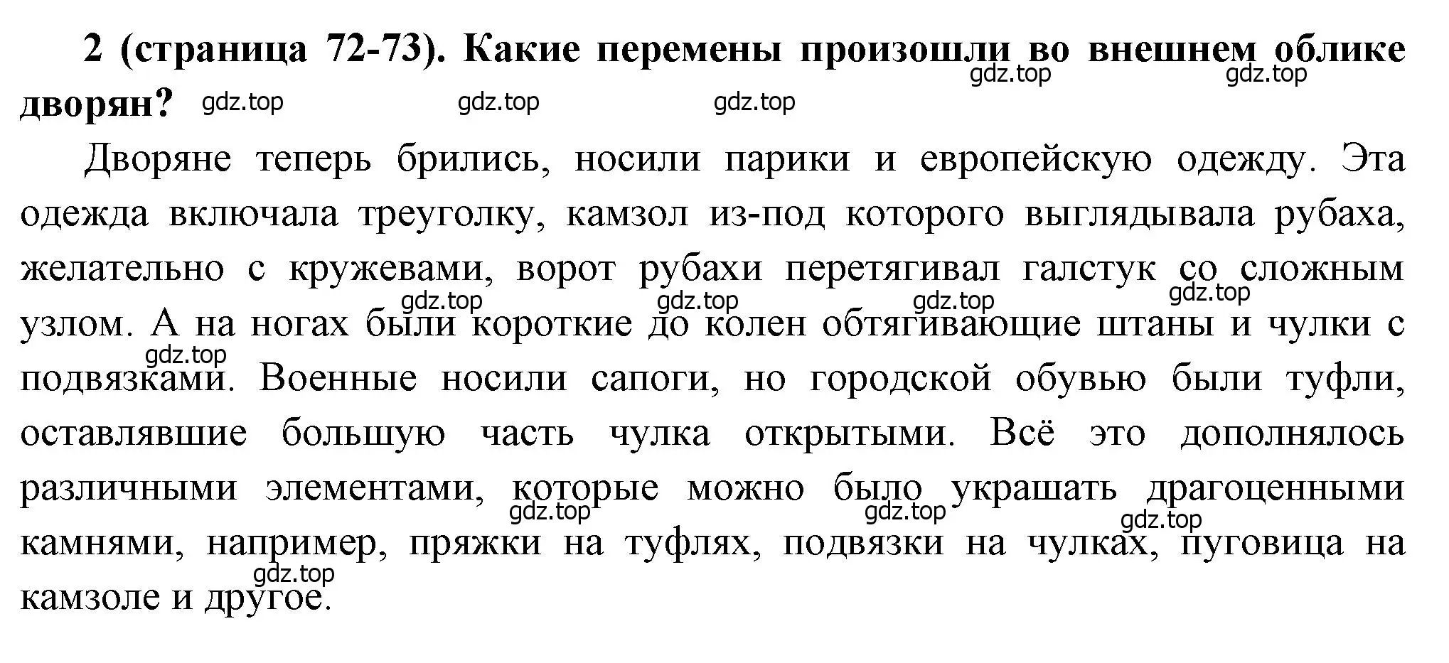 Решение номер 2 (страница 72) гдз по истории России 8 класс Арсентьев, Данилов, учебник 1 часть