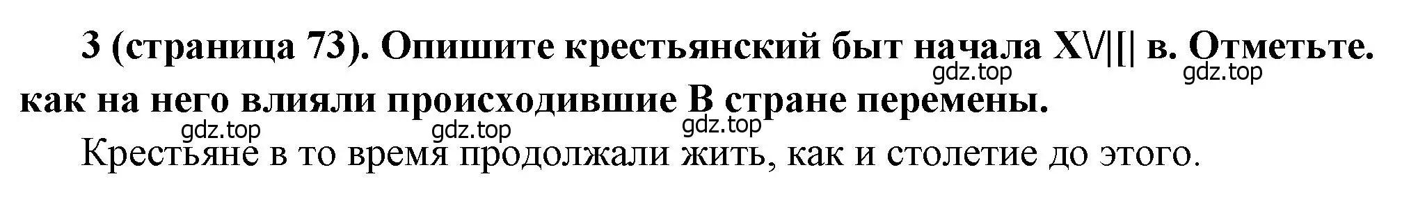 Решение номер 3 (страница 73) гдз по истории России 8 класс Арсентьев, Данилов, учебник 1 часть