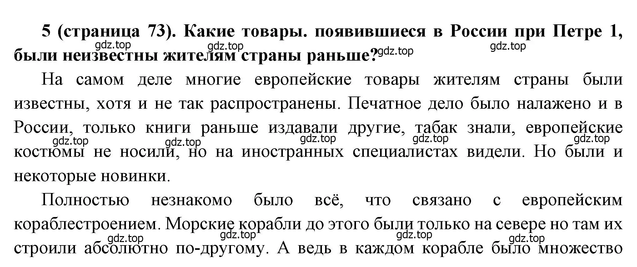 Решение номер 5 (страница 73) гдз по истории России 8 класс Арсентьев, Данилов, учебник 1 часть