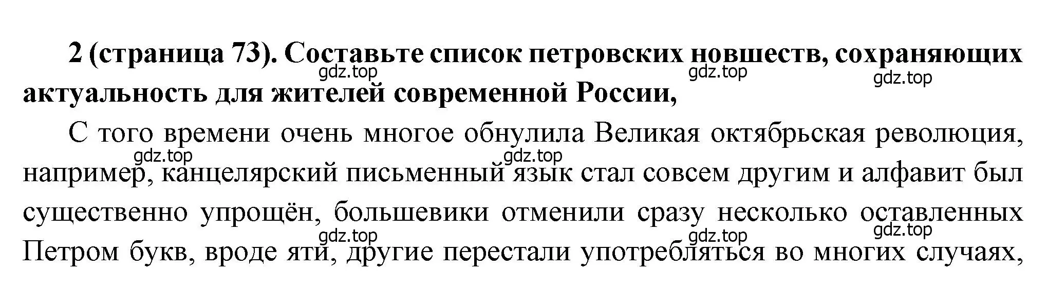 Решение номер 2 (страница 73) гдз по истории России 8 класс Арсентьев, Данилов, учебник 1 часть