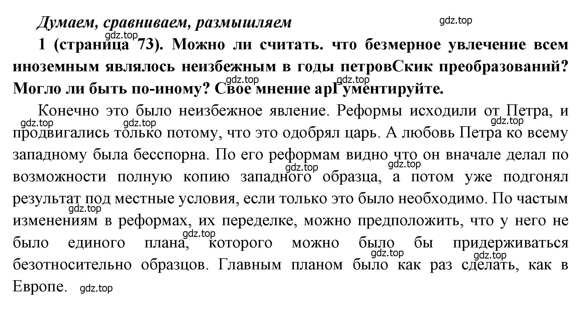 Решение номер 1 (страница 73) гдз по истории России 8 класс Арсентьев, Данилов, учебник 1 часть