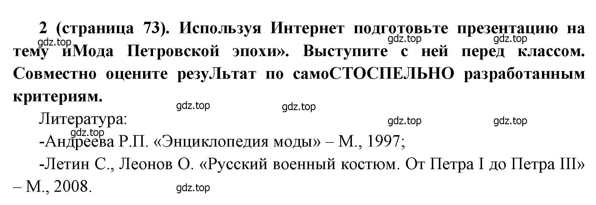 Решение номер 2 (страница 73) гдз по истории России 8 класс Арсентьев, Данилов, учебник 1 часть