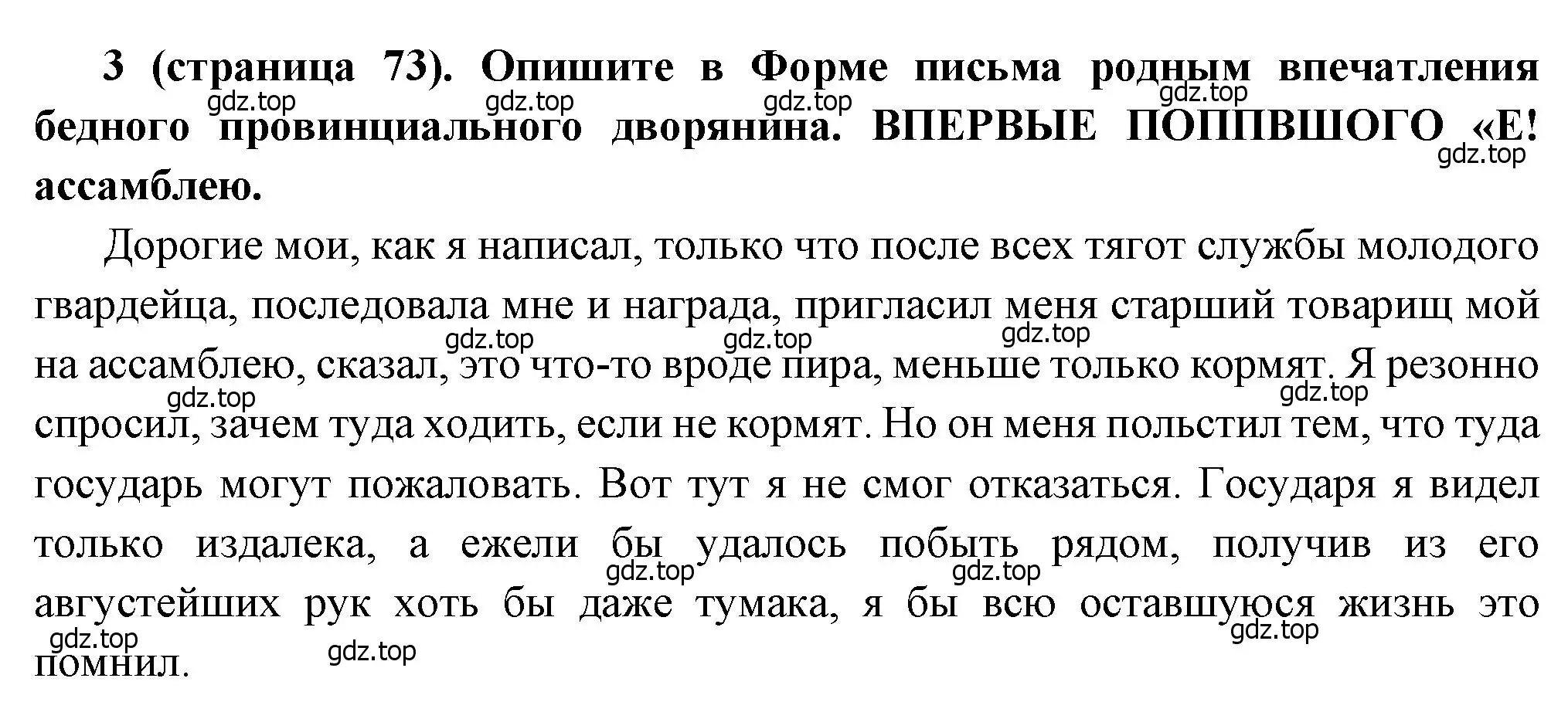 Решение номер 3 (страница 73) гдз по истории России 8 класс Арсентьев, Данилов, учебник 1 часть