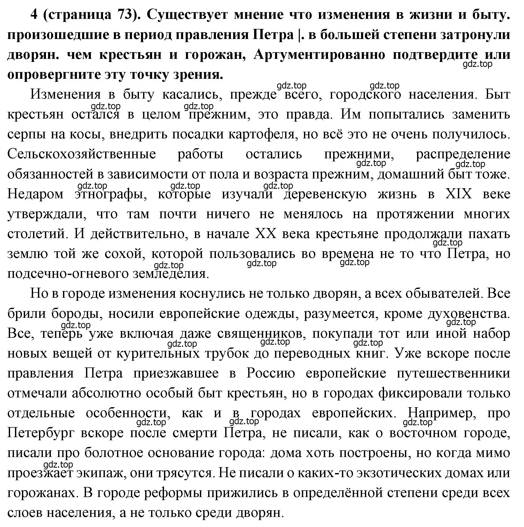 Решение номер 4 (страница 73) гдз по истории России 8 класс Арсентьев, Данилов, учебник 1 часть