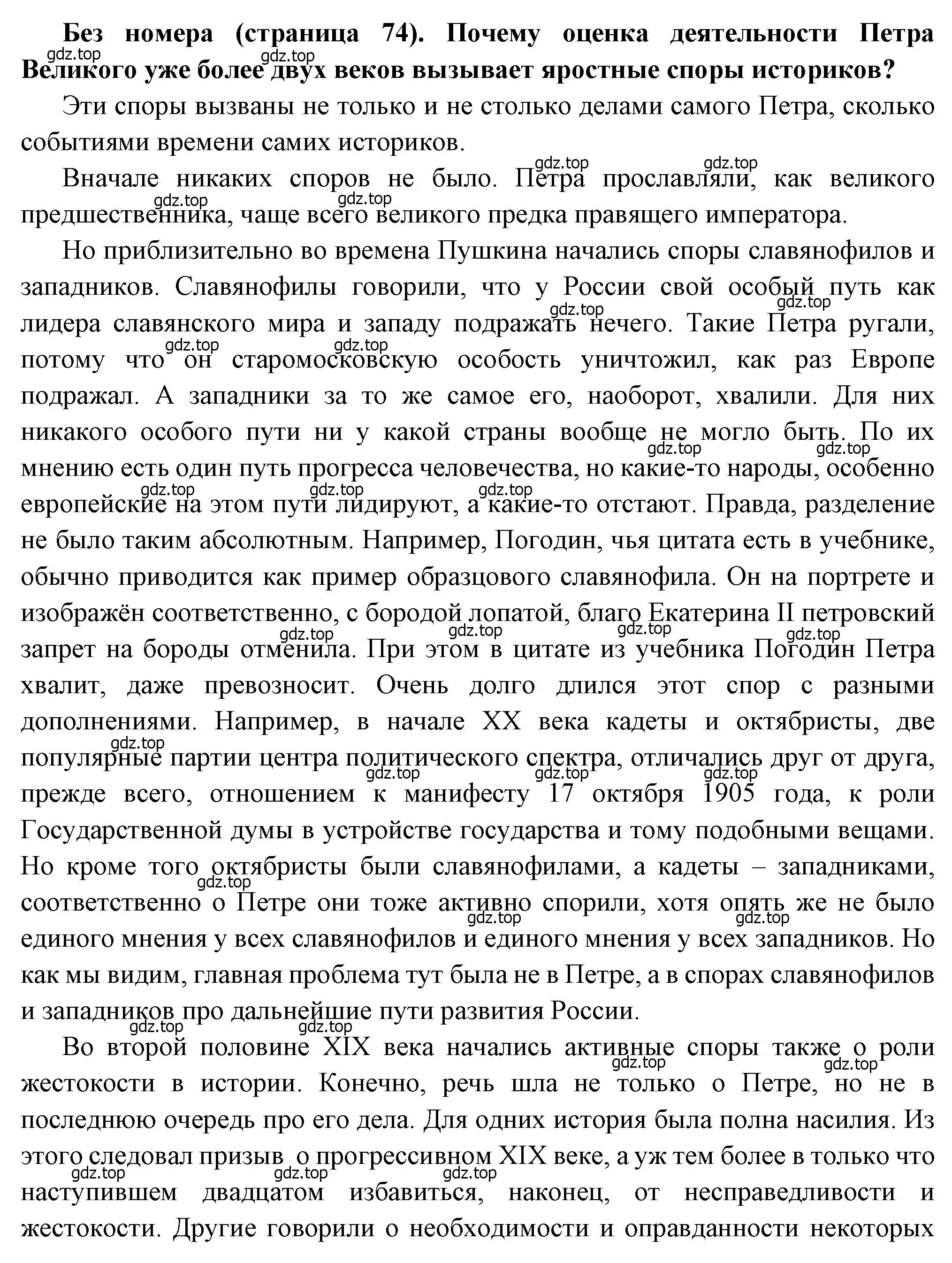 Решение  ✔ (страница 74) гдз по истории России 8 класс Арсентьев, Данилов, учебник 1 часть