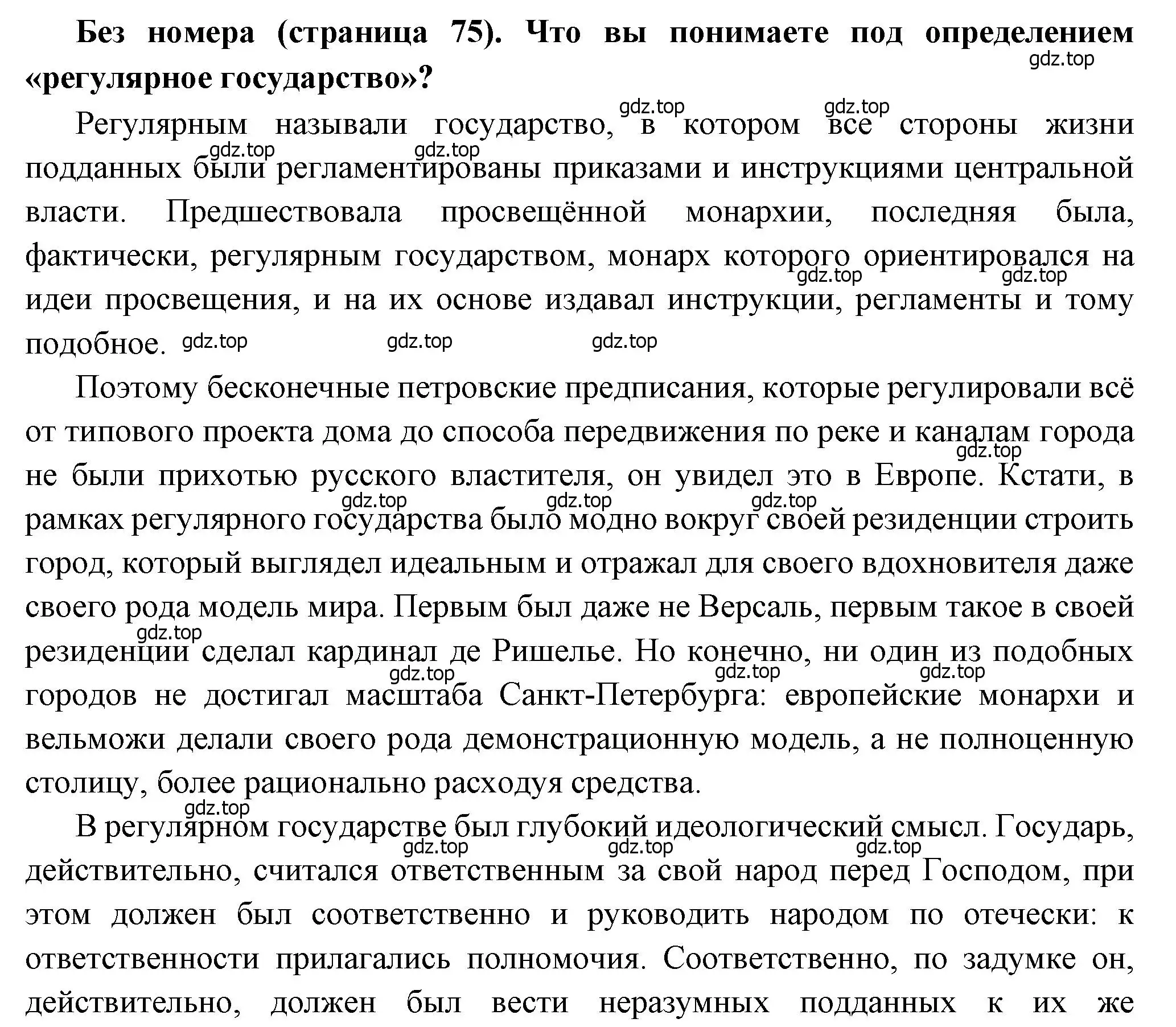 Решение  ? (1) (страница 75) гдз по истории России 8 класс Арсентьев, Данилов, учебник 1 часть