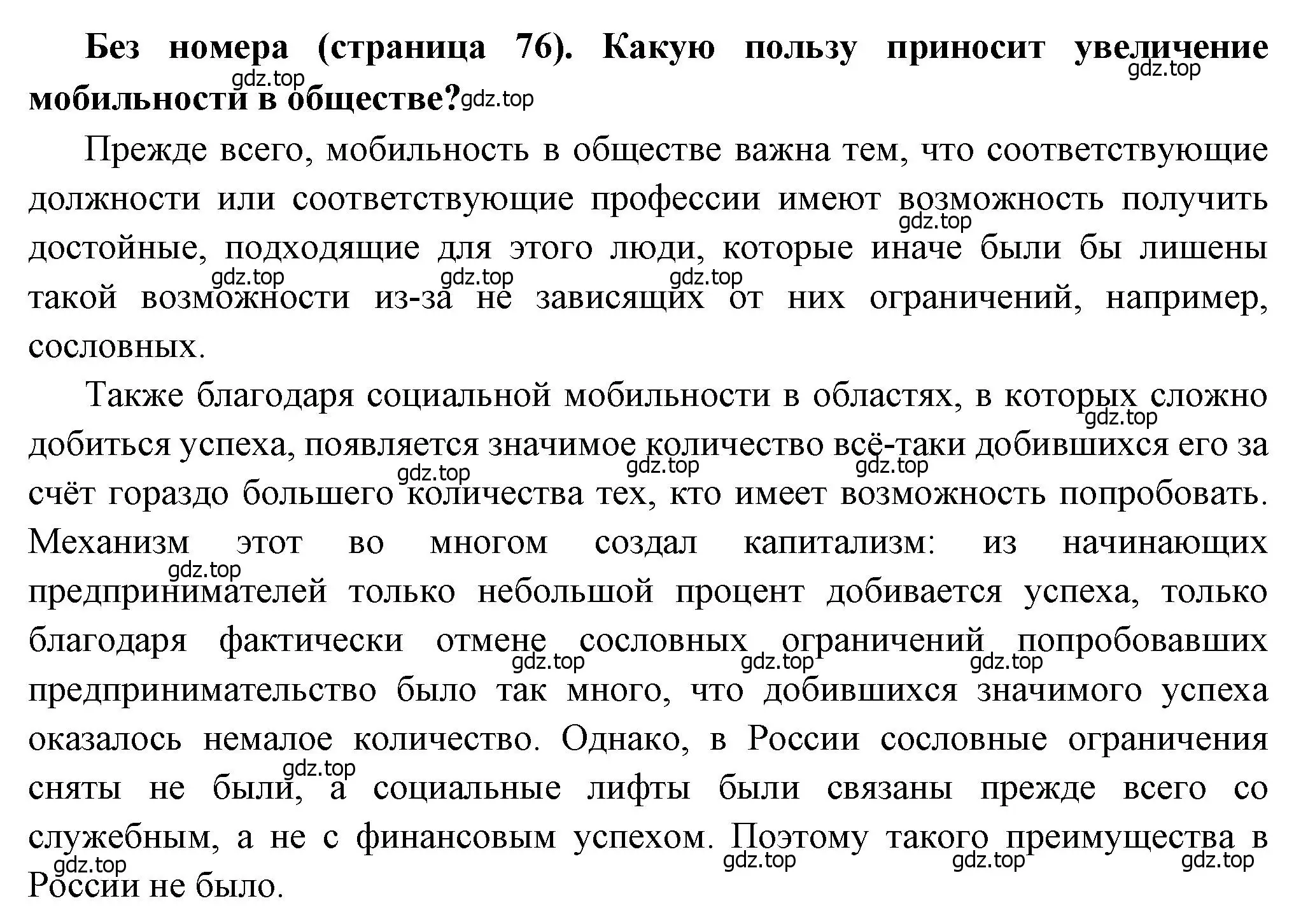 Решение  ? (2) (страница 76) гдз по истории России 8 класс Арсентьев, Данилов, учебник 1 часть