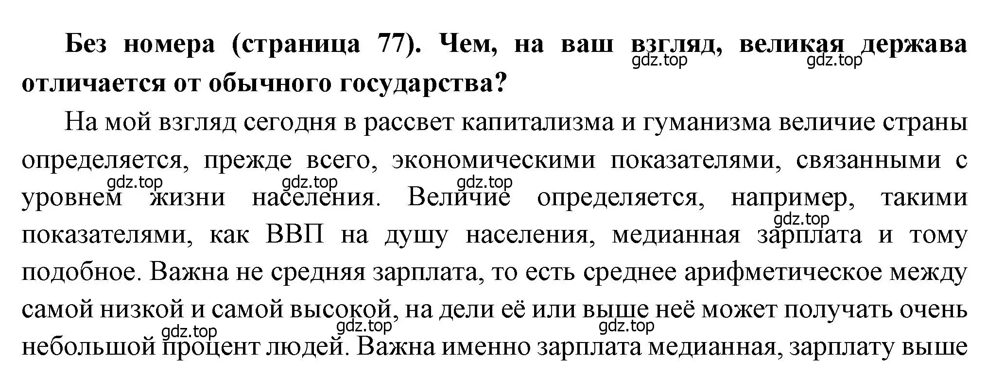 Решение  ? (3) (страница 77) гдз по истории России 8 класс Арсентьев, Данилов, учебник 1 часть