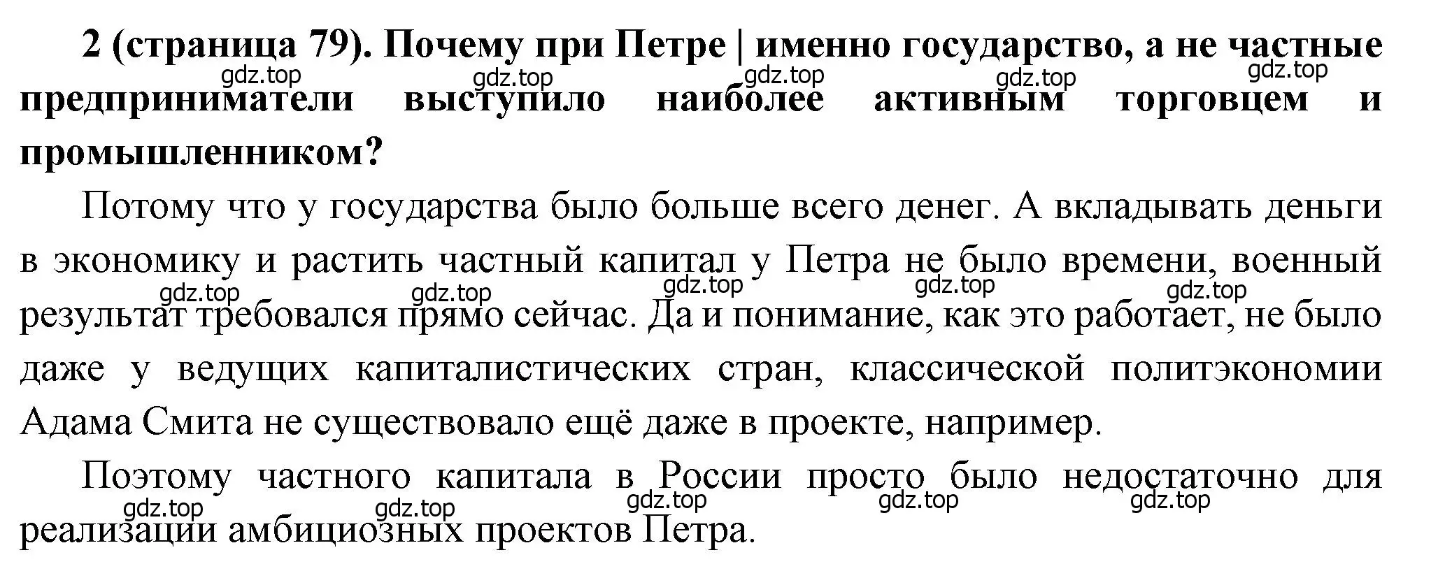 Решение номер 2 (страница 79) гдз по истории России 8 класс Арсентьев, Данилов, учебник 1 часть