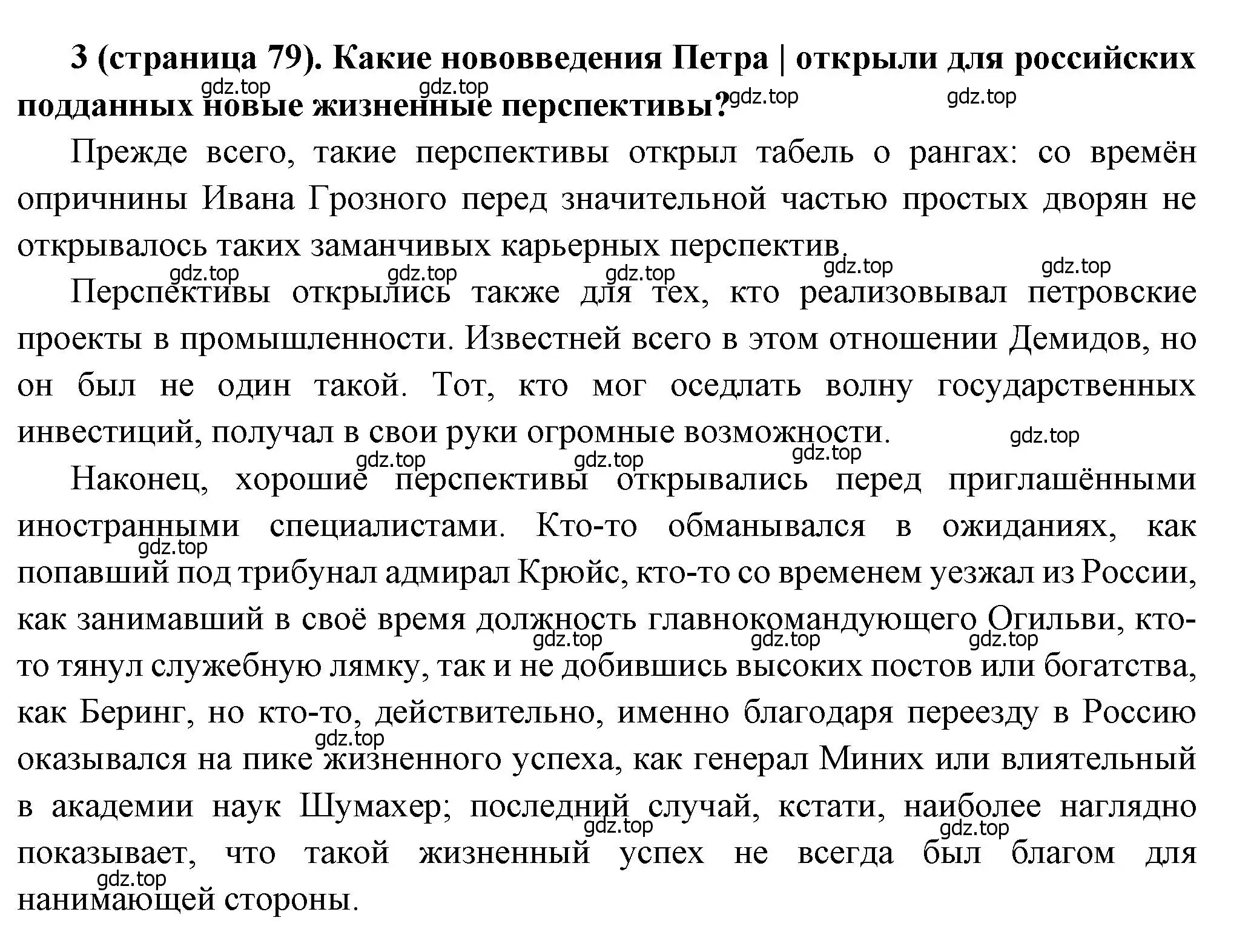 Решение номер 3 (страница 79) гдз по истории России 8 класс Арсентьев, Данилов, учебник 1 часть