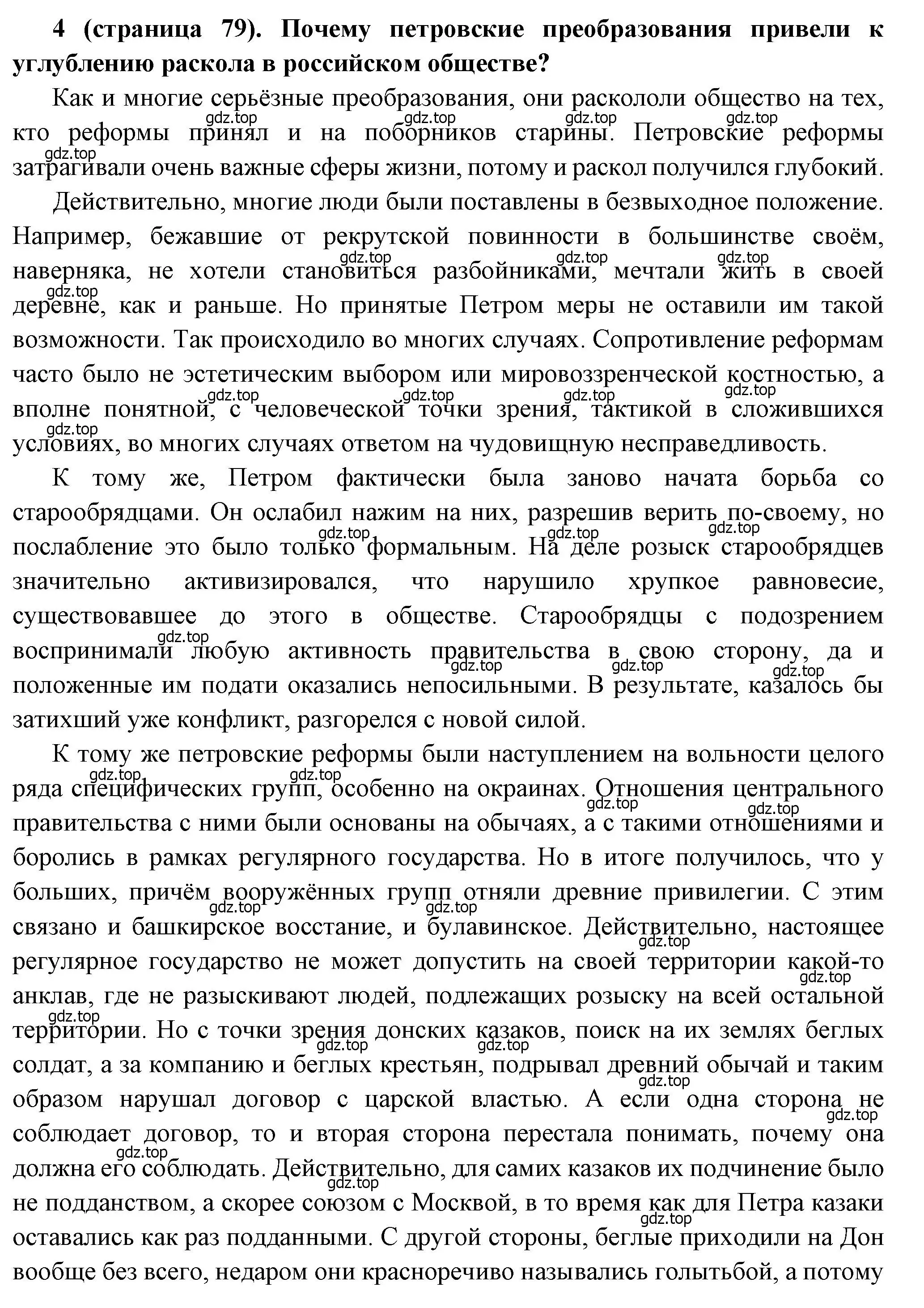 Решение номер 4 (страница 79) гдз по истории России 8 класс Арсентьев, Данилов, учебник 1 часть