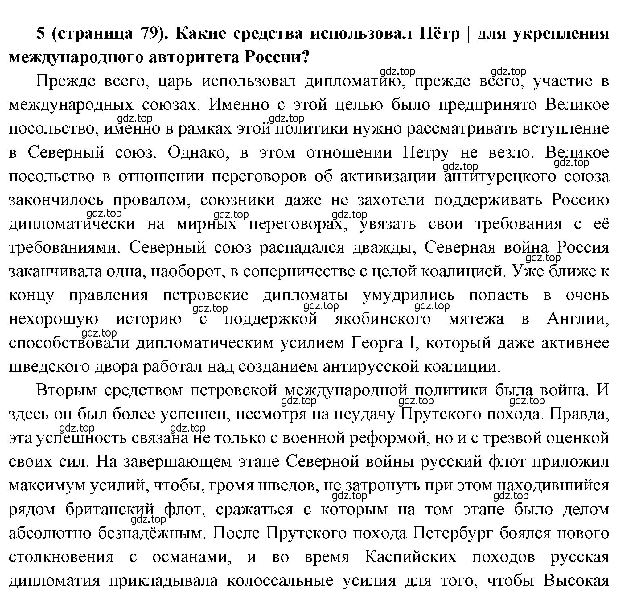 Решение номер 5 (страница 79) гдз по истории России 8 класс Арсентьев, Данилов, учебник 1 часть