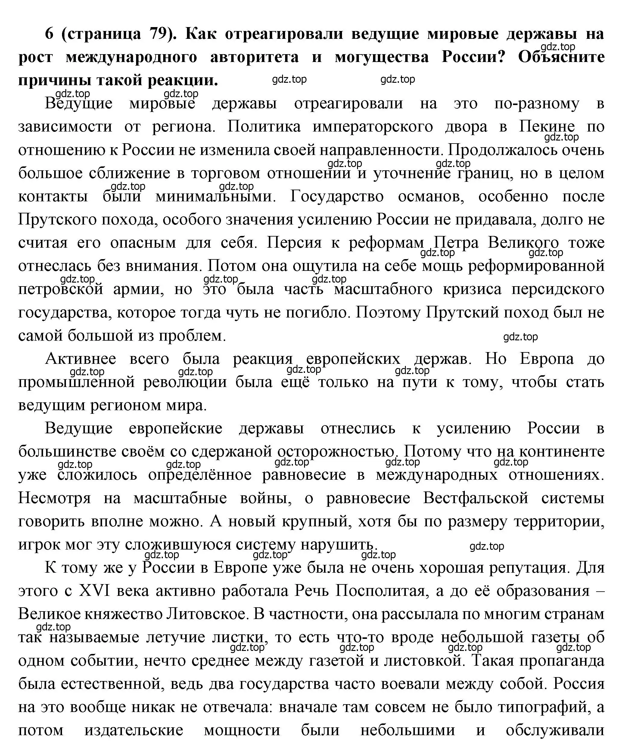 Решение номер 6 (страница 79) гдз по истории России 8 класс Арсентьев, Данилов, учебник 1 часть