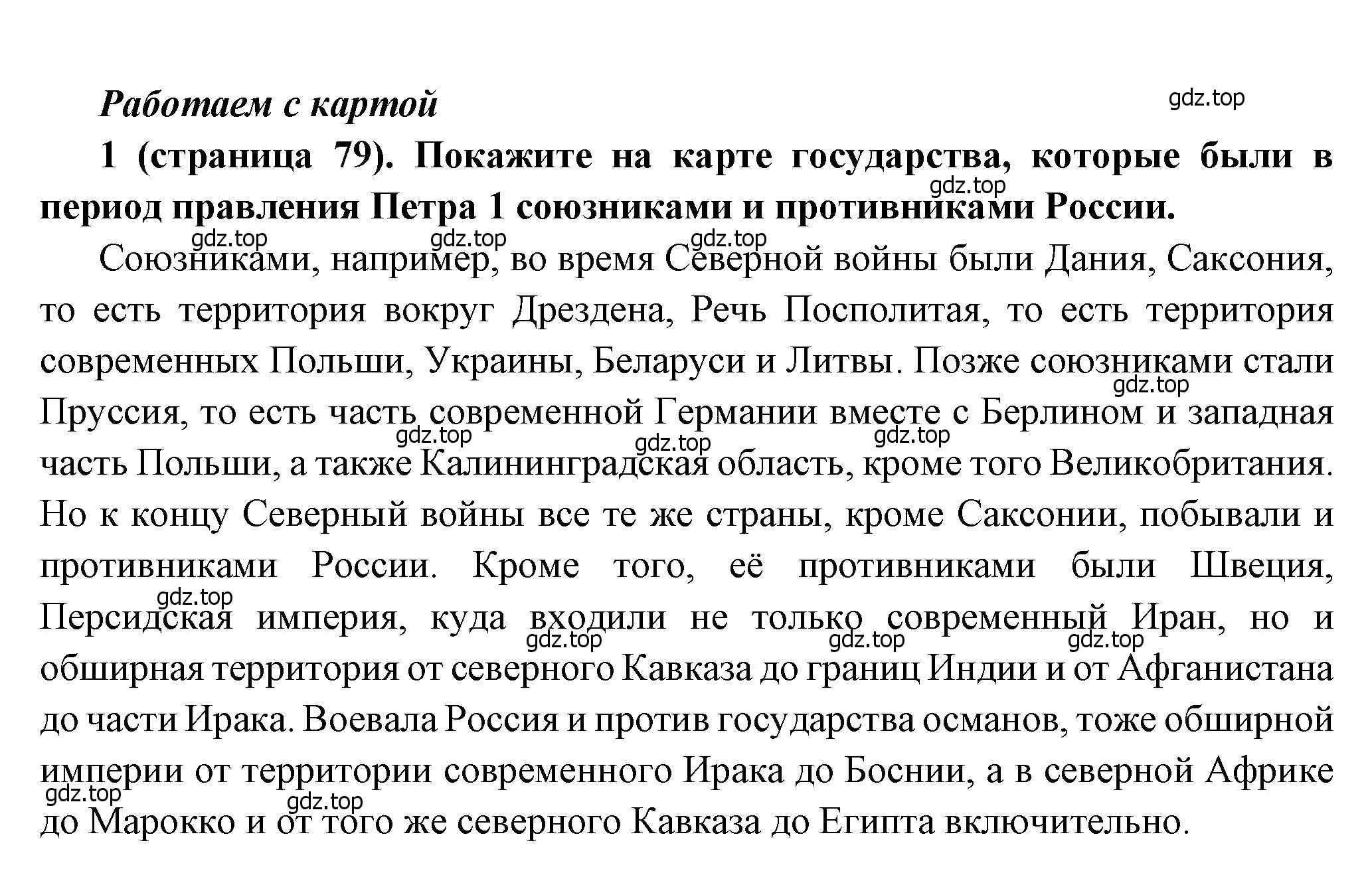 Решение номер 1 (страница 79) гдз по истории России 8 класс Арсентьев, Данилов, учебник 1 часть