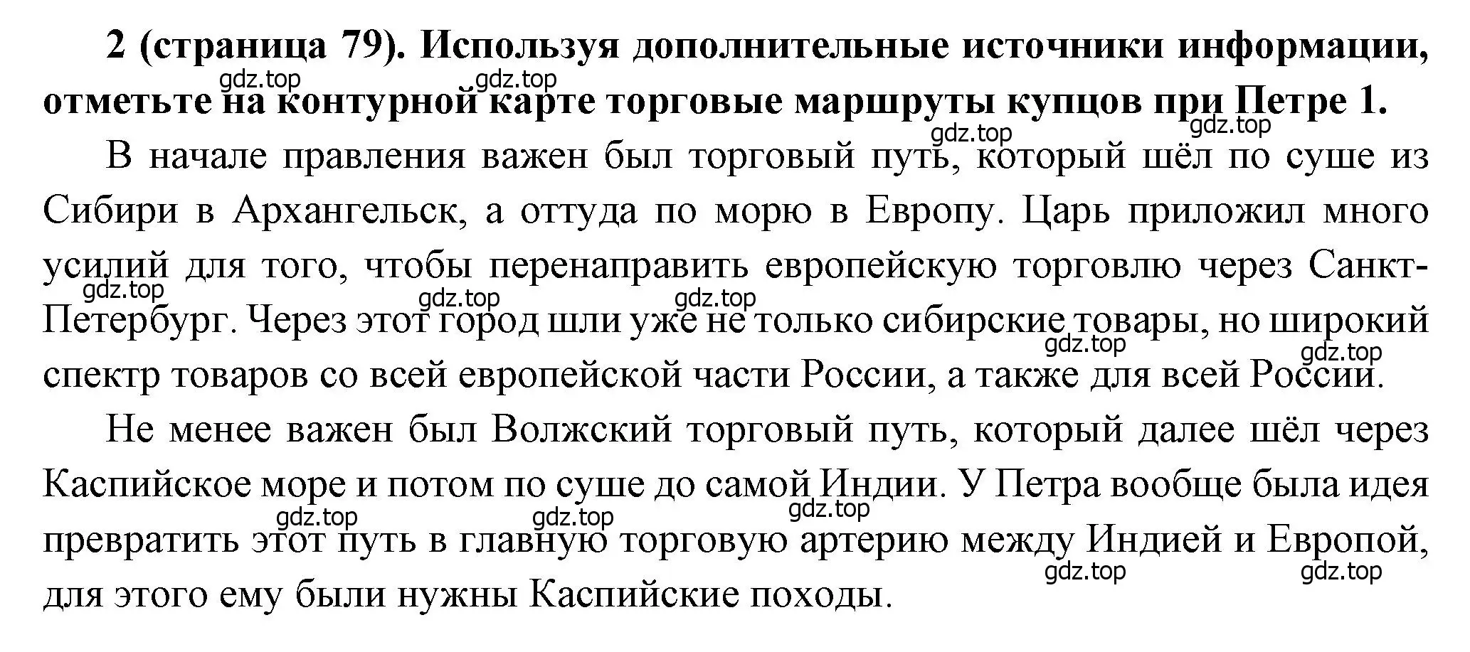 Решение номер 2 (страница 79) гдз по истории России 8 класс Арсентьев, Данилов, учебник 1 часть