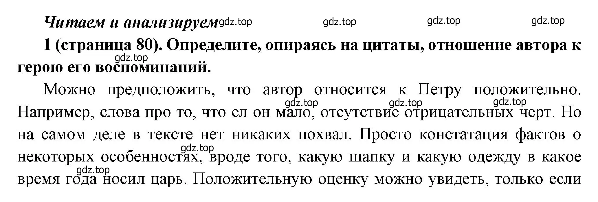 Решение номер 1 (страница 80) гдз по истории России 8 класс Арсентьев, Данилов, учебник 1 часть