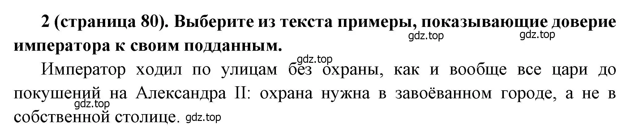 Решение номер 2 (страница 80) гдз по истории России 8 класс Арсентьев, Данилов, учебник 1 часть