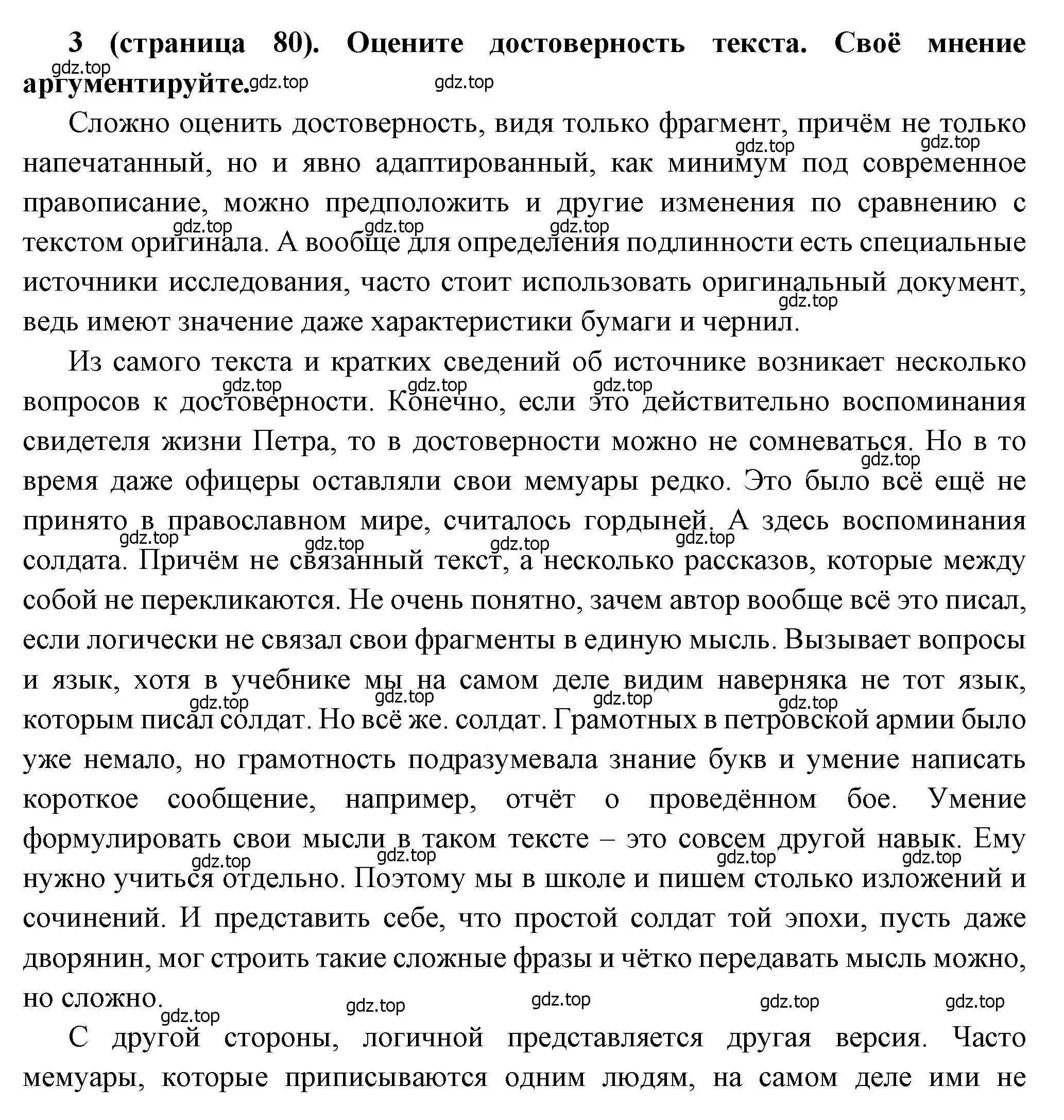 Решение номер 3 (страница 80) гдз по истории России 8 класс Арсентьев, Данилов, учебник 1 часть