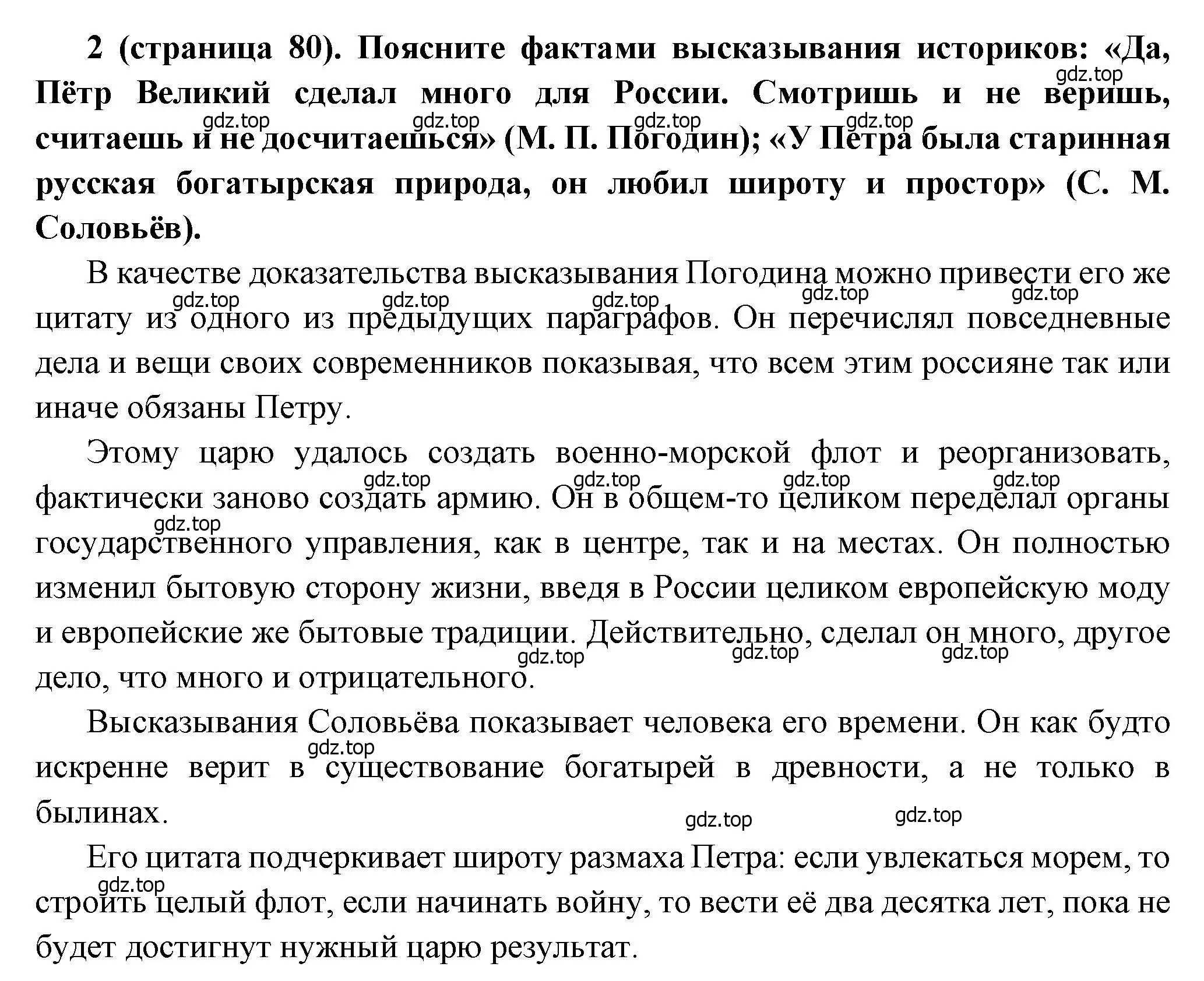 Решение номер 2 (страница 80) гдз по истории России 8 класс Арсентьев, Данилов, учебник 1 часть