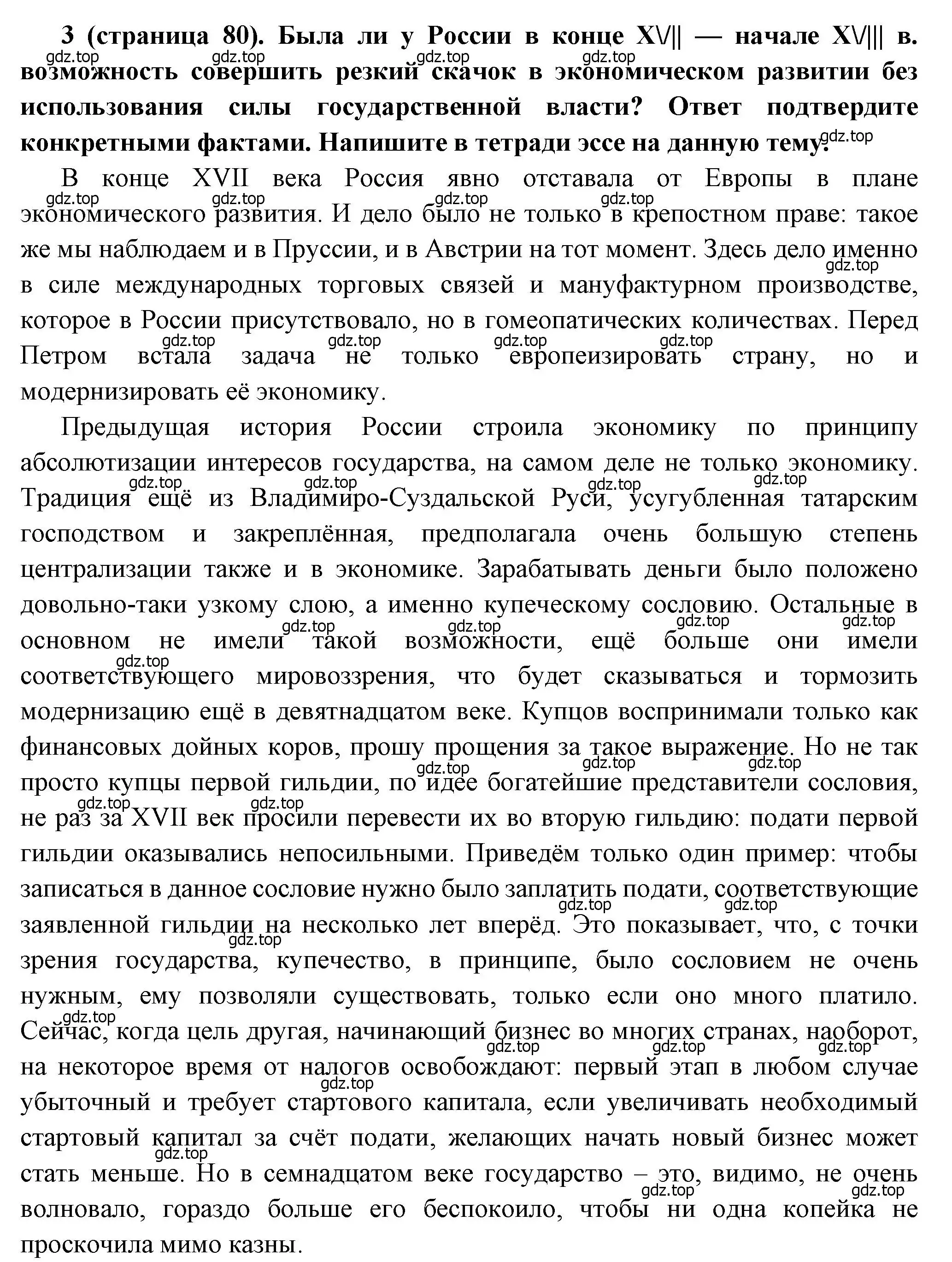 Решение номер 3 (страница 80) гдз по истории России 8 класс Арсентьев, Данилов, учебник 1 часть