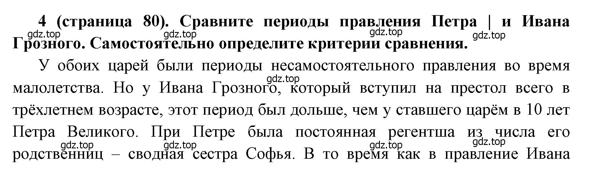 Решение номер 4 (страница 80) гдз по истории России 8 класс Арсентьев, Данилов, учебник 1 часть