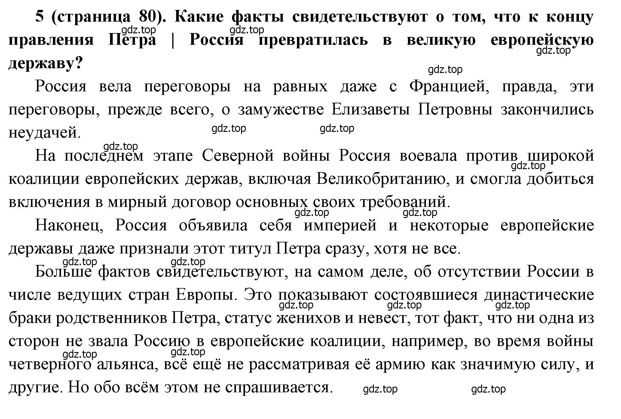 Решение номер 5 (страница 80) гдз по истории России 8 класс Арсентьев, Данилов, учебник 1 часть