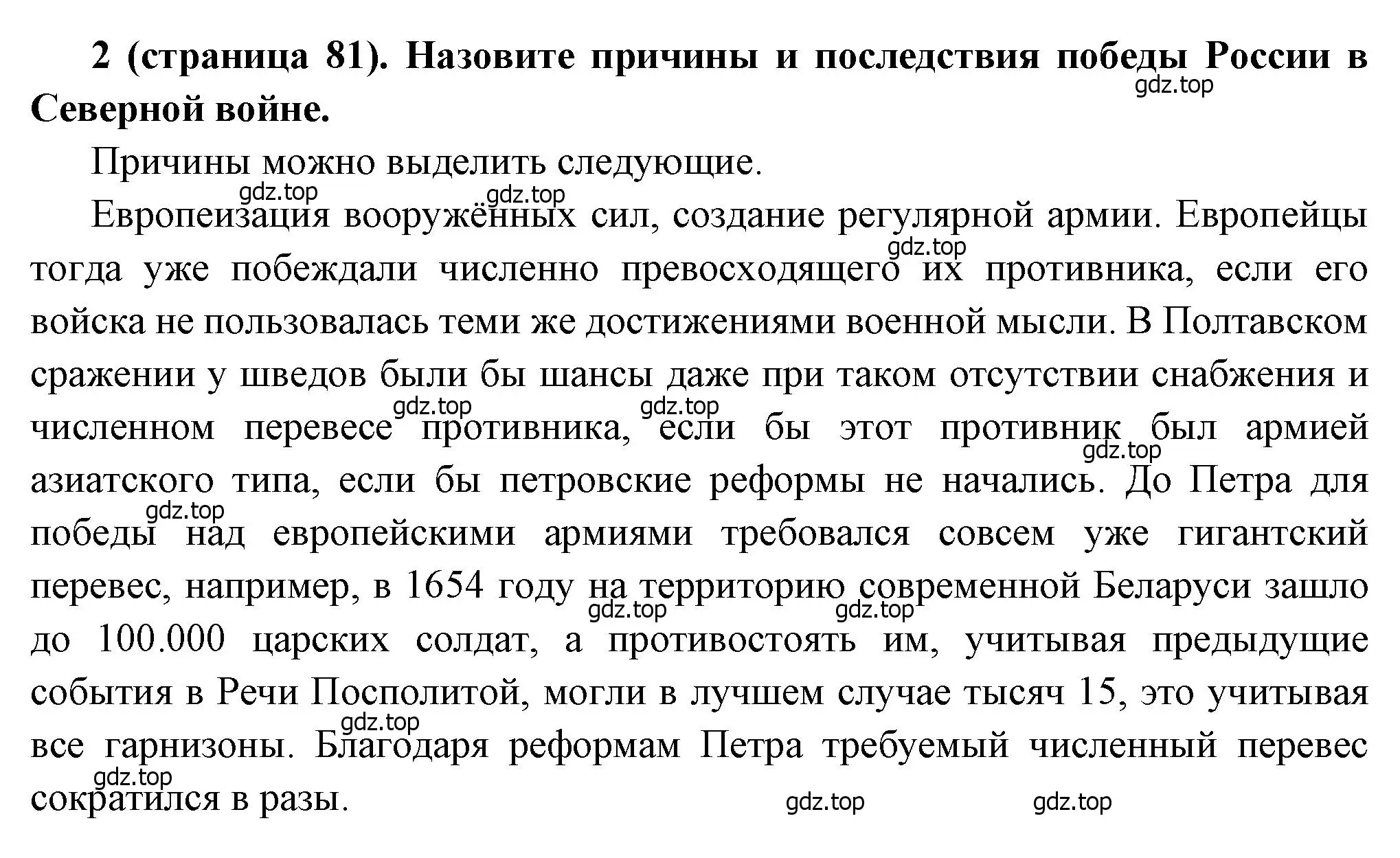 Решение номер 2 (страница 81) гдз по истории России 8 класс Арсентьев, Данилов, учебник 1 часть