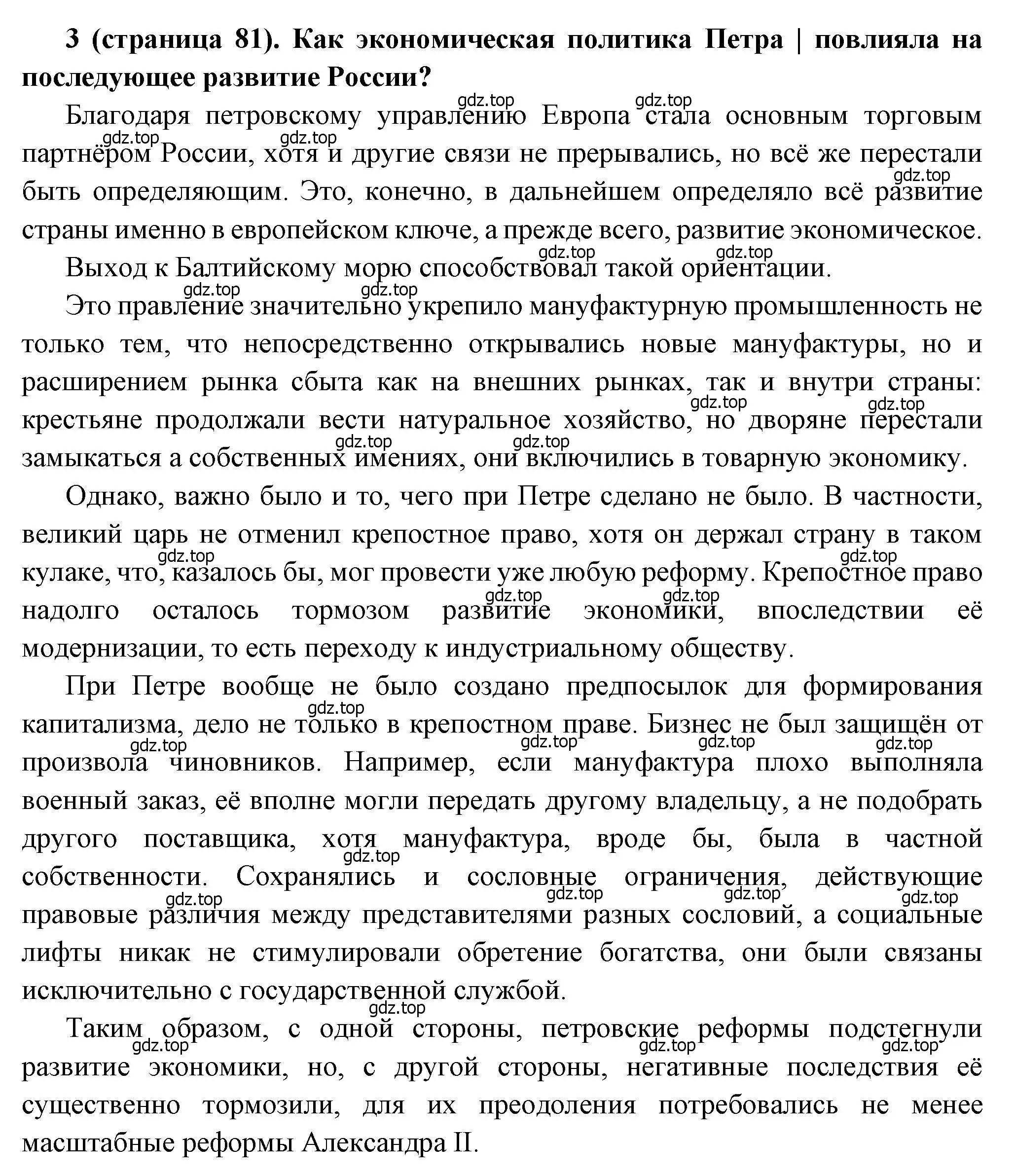 Решение номер 3 (страница 81) гдз по истории России 8 класс Арсентьев, Данилов, учебник 1 часть