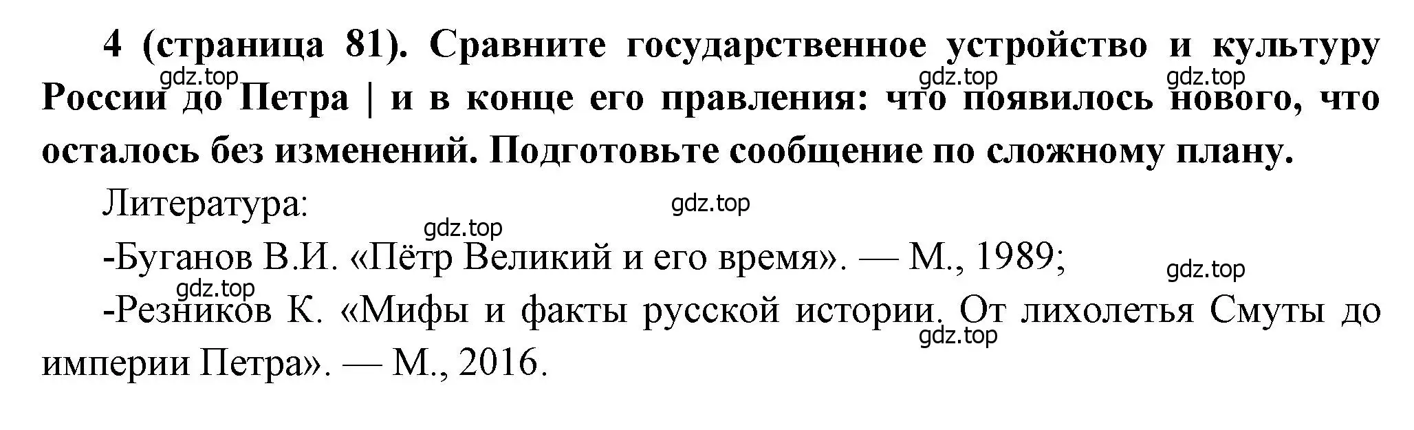 Решение номер 4 (страница 81) гдз по истории России 8 класс Арсентьев, Данилов, учебник 1 часть