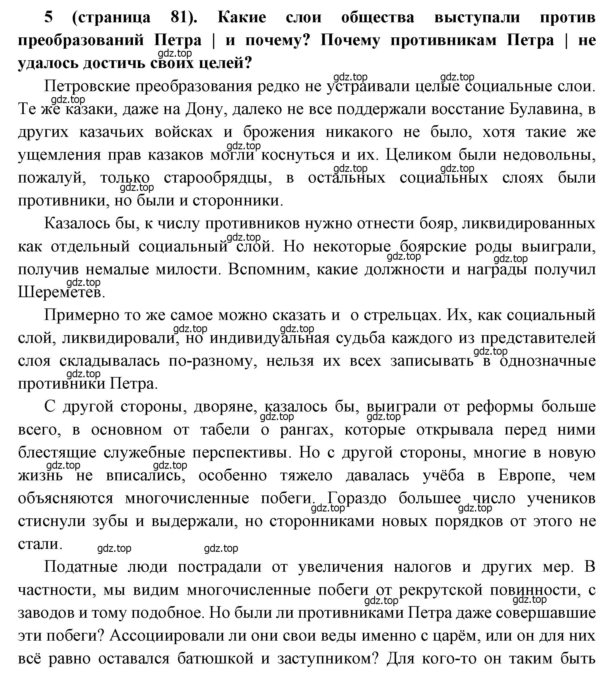 Решение номер 5 (страница 81) гдз по истории России 8 класс Арсентьев, Данилов, учебник 1 часть