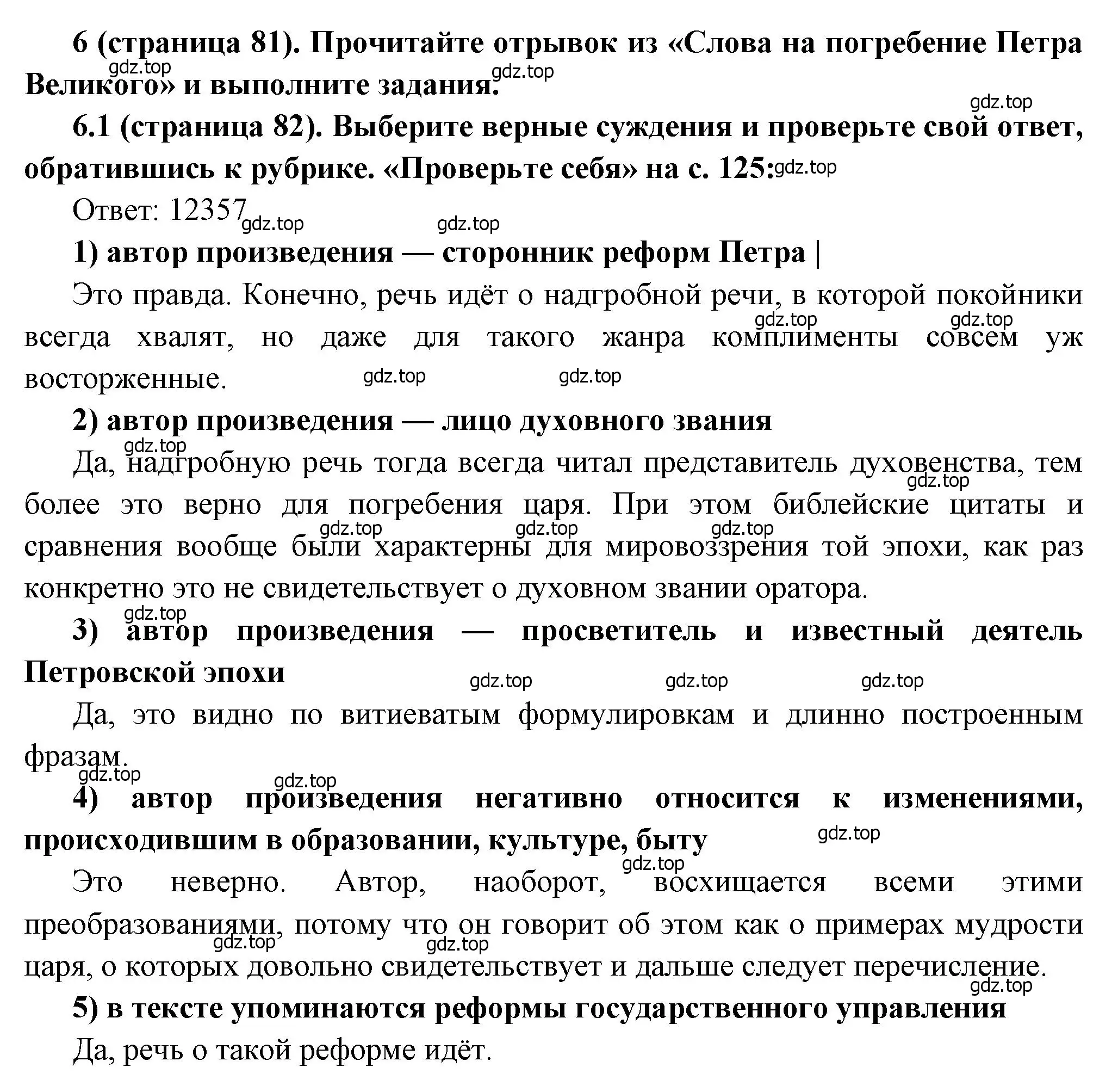 Решение номер 6 (страница 81) гдз по истории России 8 класс Арсентьев, Данилов, учебник 1 часть