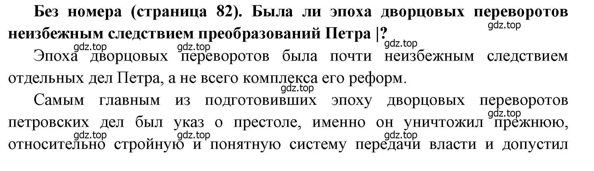 Решение  ✔ (страница 84) гдз по истории России 8 класс Арсентьев, Данилов, учебник 1 часть