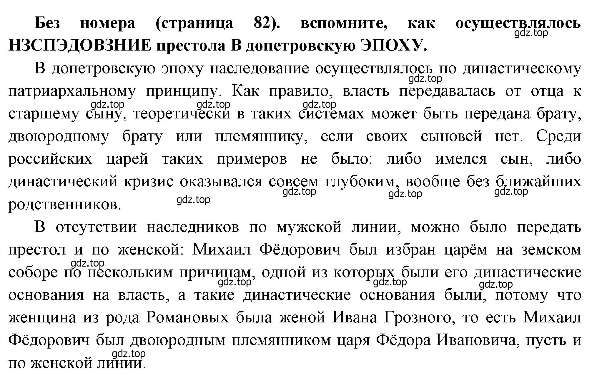 Решение  ? (1) (страница 84) гдз по истории России 8 класс Арсентьев, Данилов, учебник 1 часть