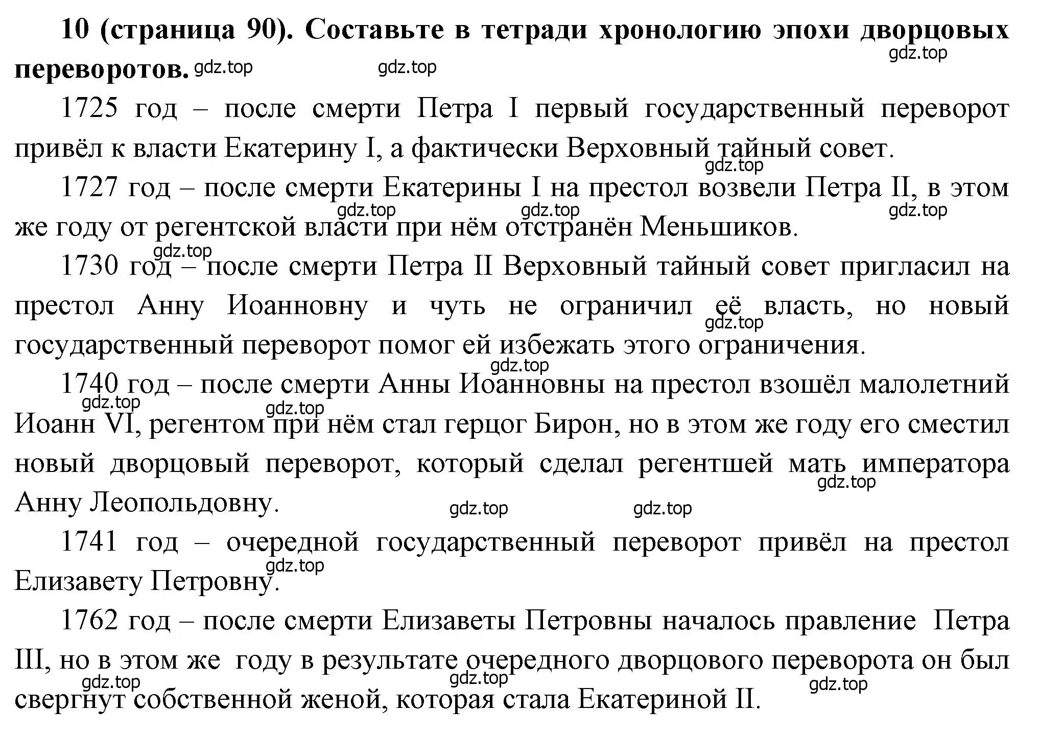 Решение номер 10 (страница 90) гдз по истории России 8 класс Арсентьев, Данилов, учебник 1 часть