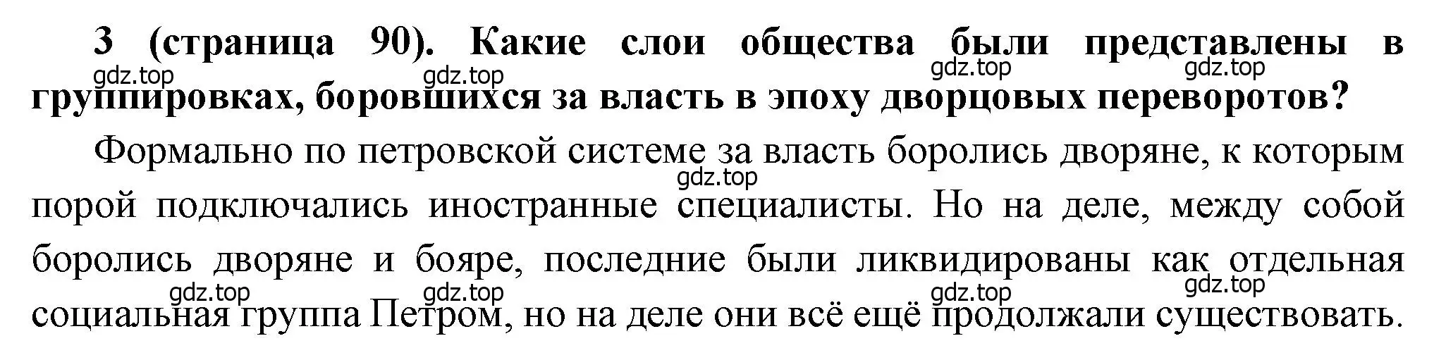 Решение номер 3 (страница 90) гдз по истории России 8 класс Арсентьев, Данилов, учебник 1 часть