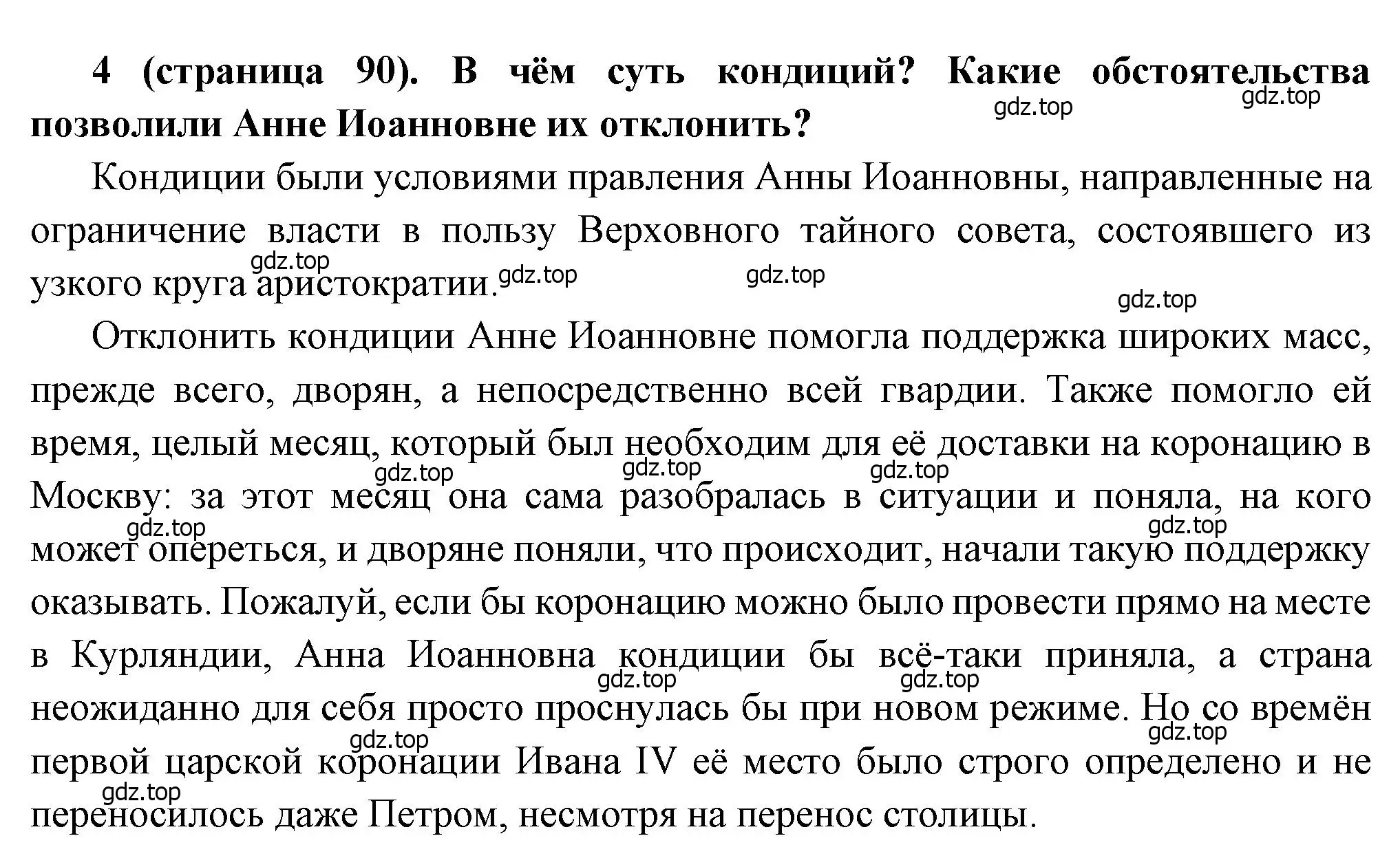 Решение номер 4 (страница 90) гдз по истории России 8 класс Арсентьев, Данилов, учебник 1 часть