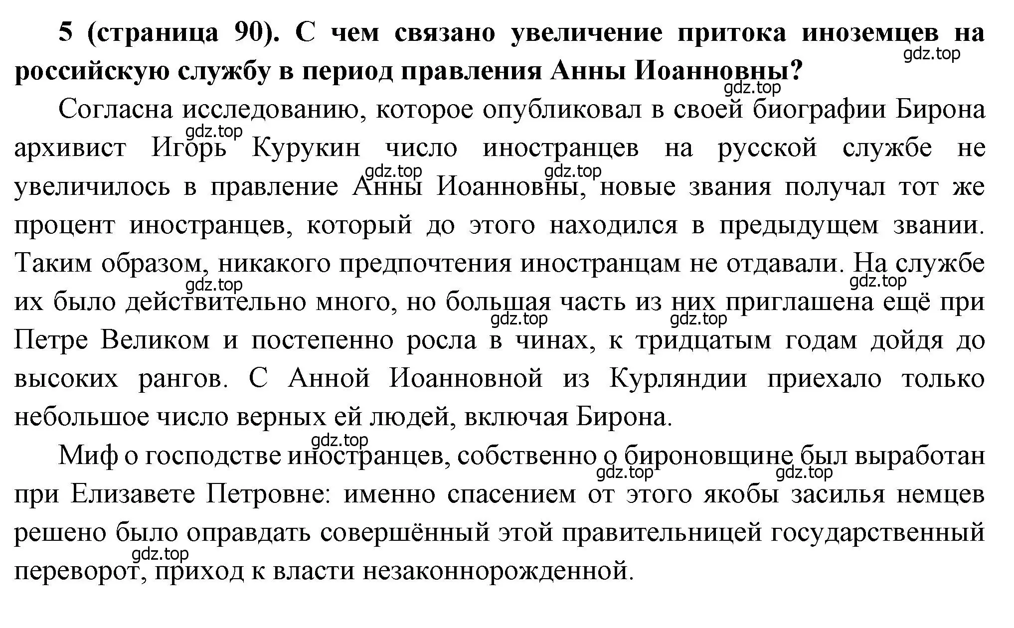 Решение номер 5 (страница 90) гдз по истории России 8 класс Арсентьев, Данилов, учебник 1 часть