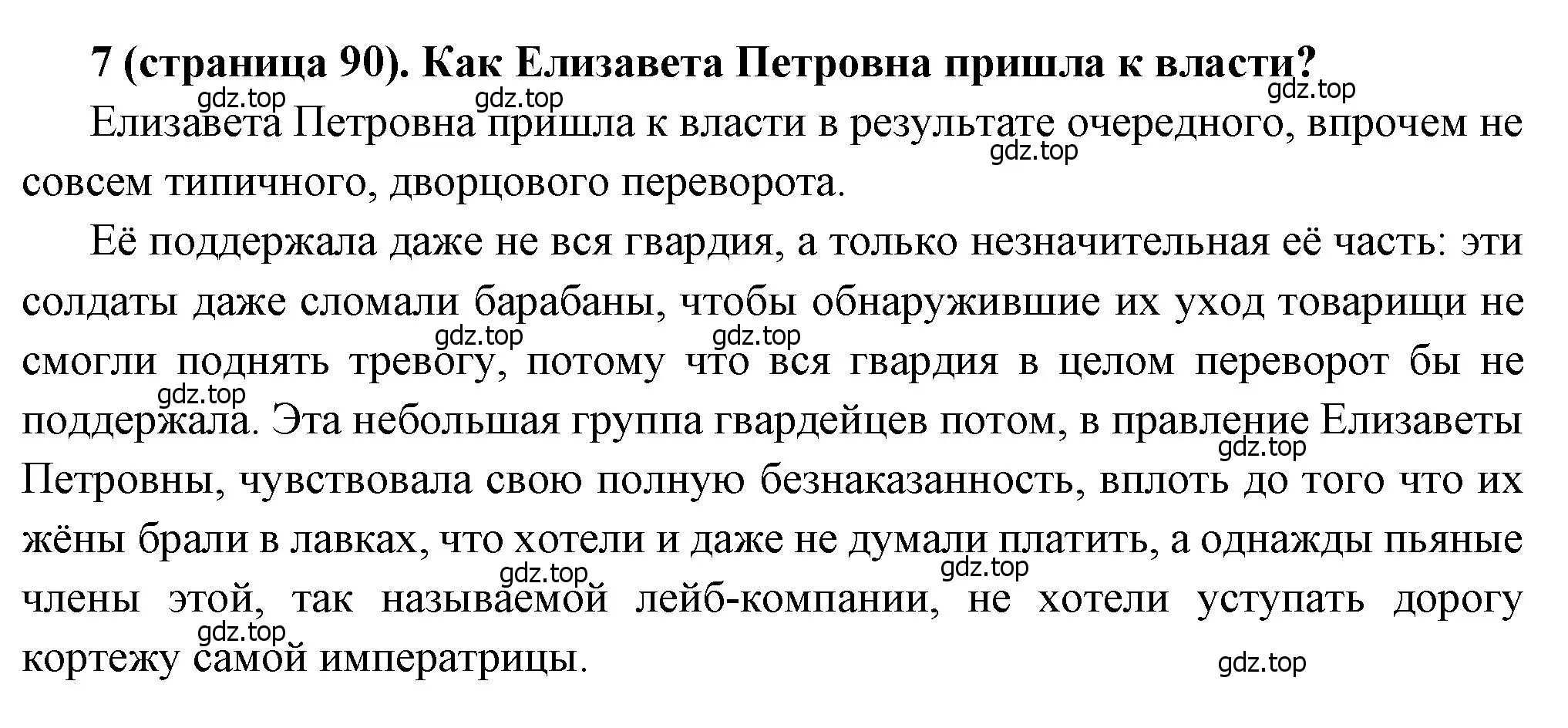 Решение номер 7 (страница 90) гдз по истории России 8 класс Арсентьев, Данилов, учебник 1 часть