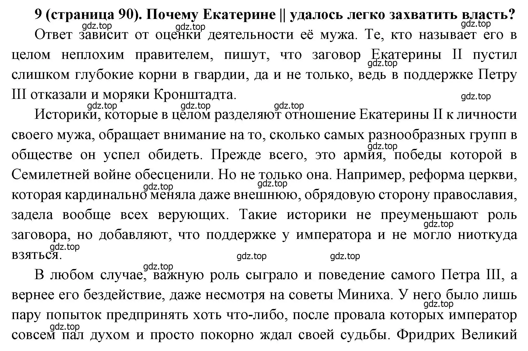 Решение номер 9 (страница 90) гдз по истории России 8 класс Арсентьев, Данилов, учебник 1 часть