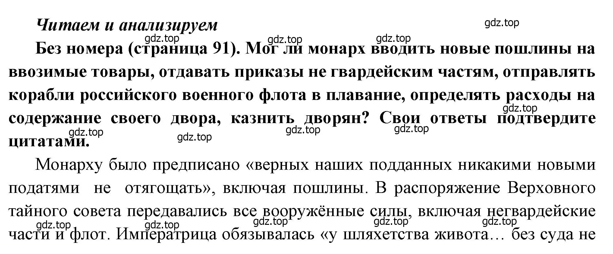 Решение номер 1 (страница 91) гдз по истории России 8 класс Арсентьев, Данилов, учебник 1 часть