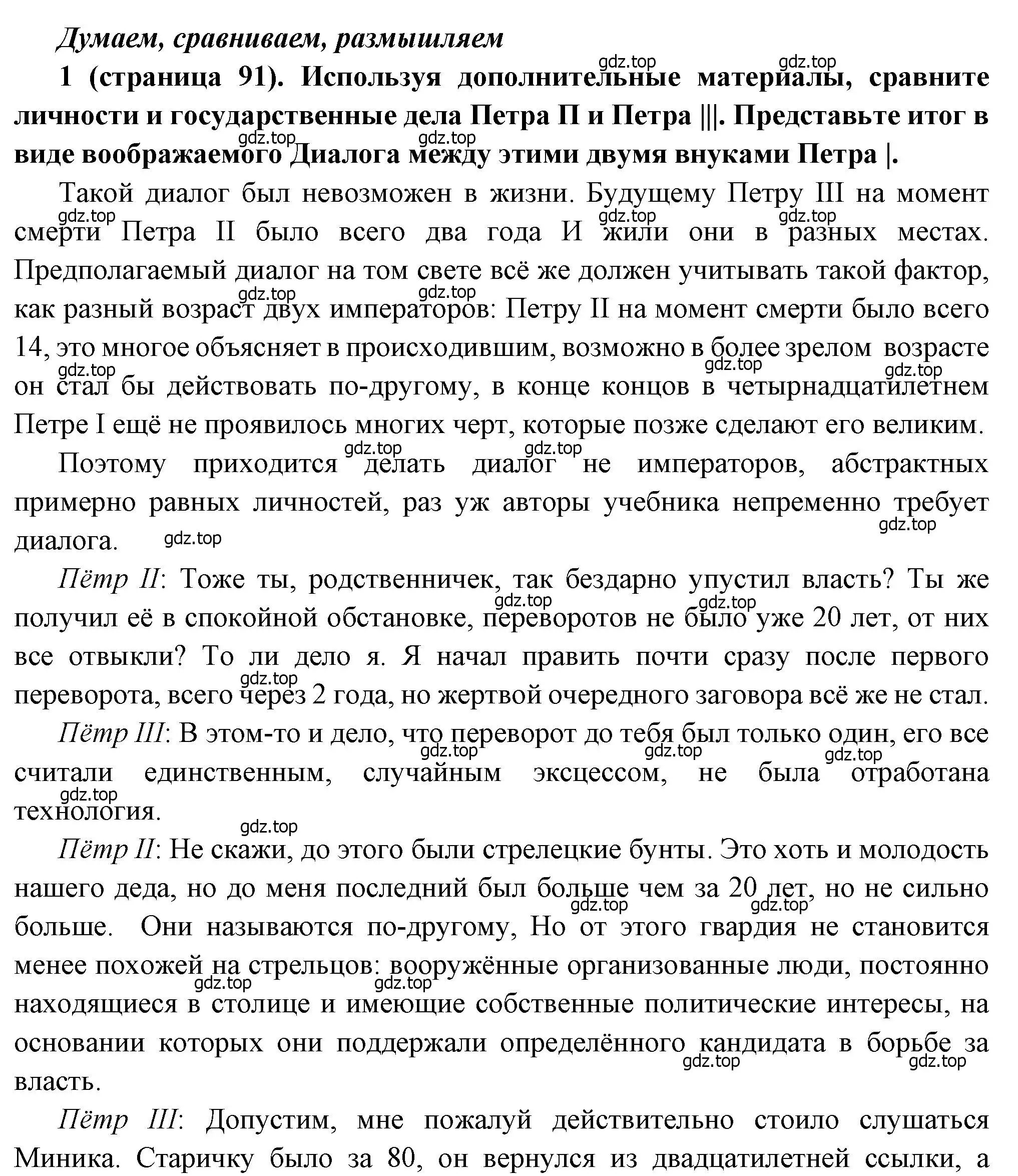 Решение номер 1 (страница 91) гдз по истории России 8 класс Арсентьев, Данилов, учебник 1 часть