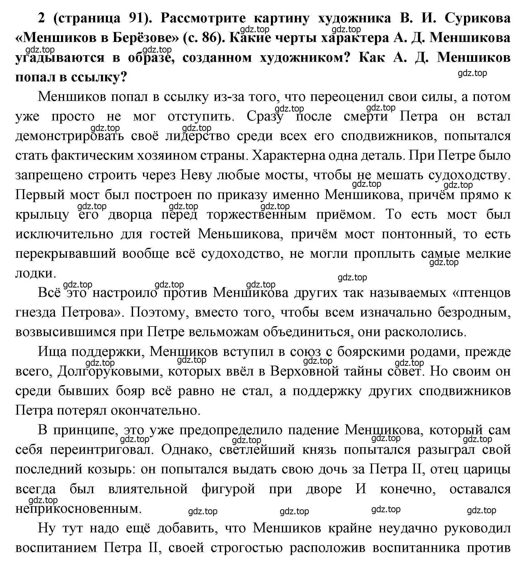 Решение номер 2 (страница 91) гдз по истории России 8 класс Арсентьев, Данилов, учебник 1 часть