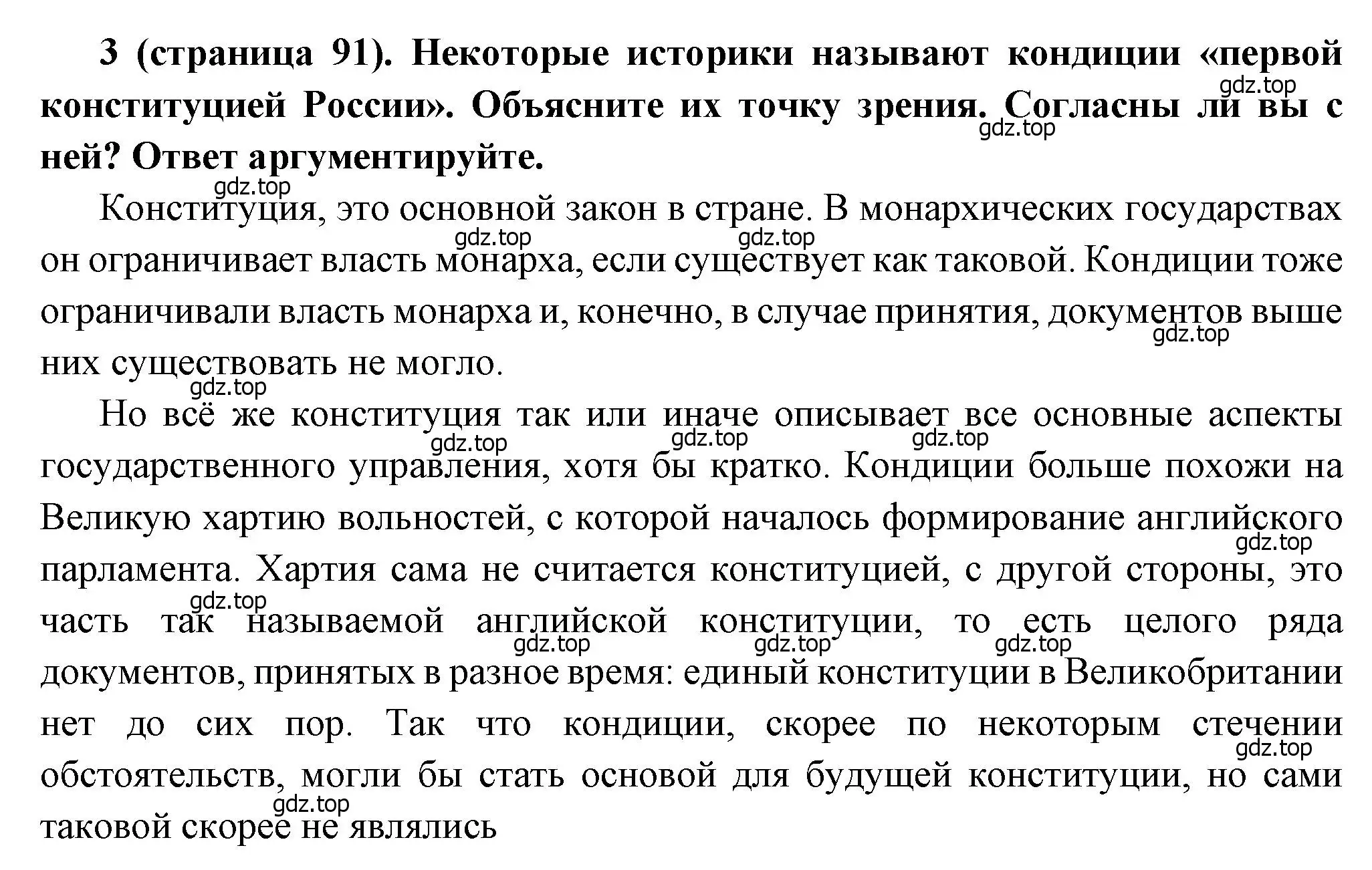 Решение номер 3 (страница 91) гдз по истории России 8 класс Арсентьев, Данилов, учебник 1 часть