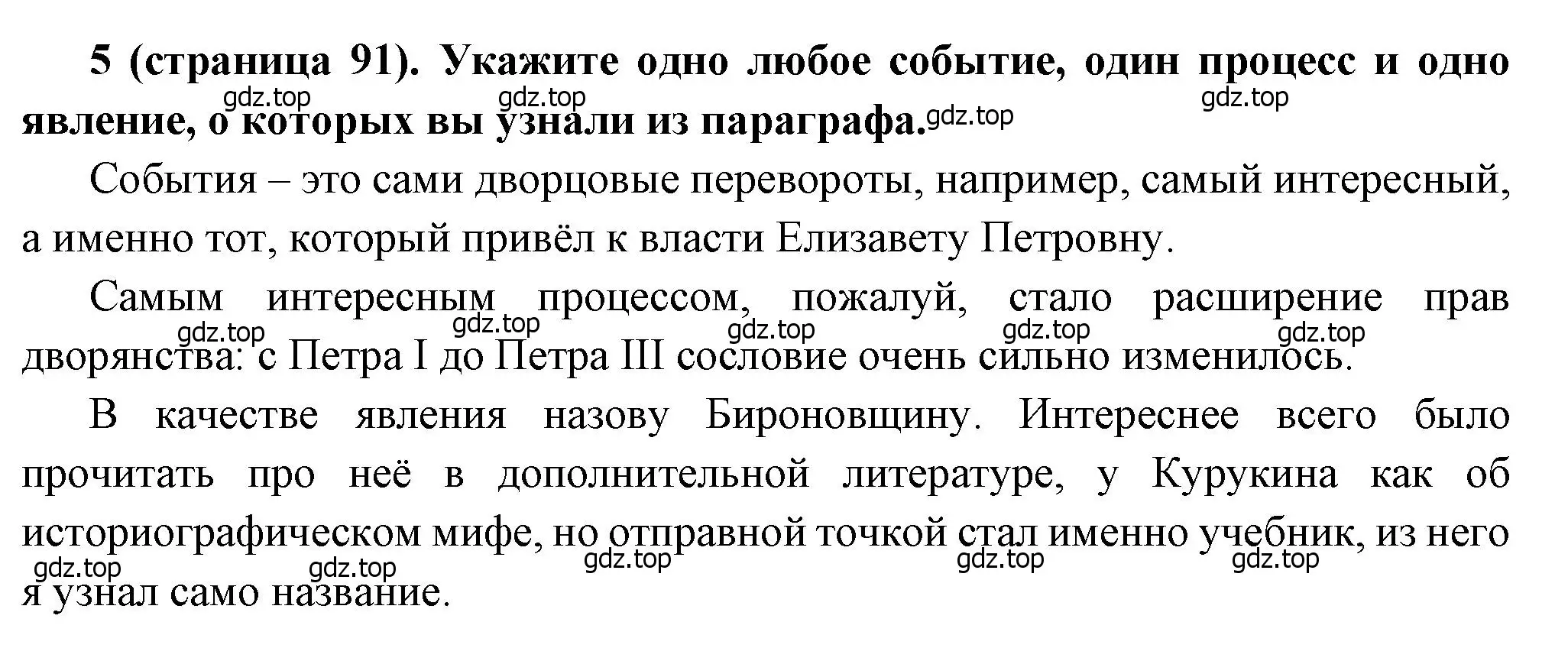 Решение номер 5 (страница 91) гдз по истории России 8 класс Арсентьев, Данилов, учебник 1 часть