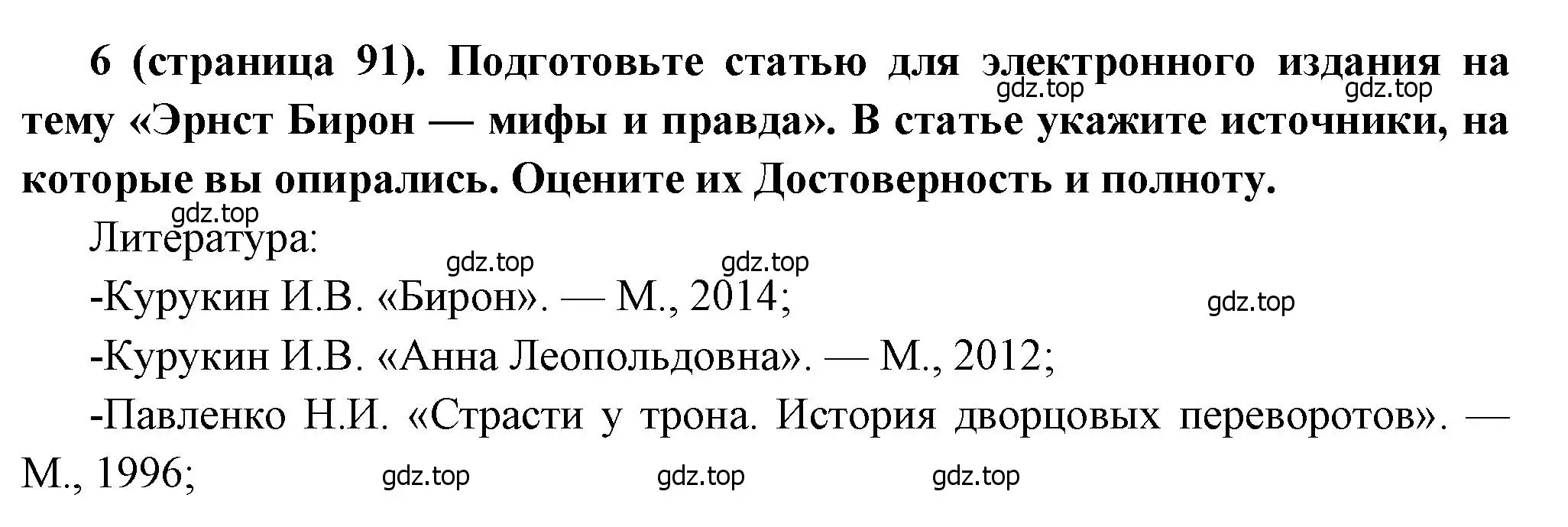 Решение номер 6 (страница 91) гдз по истории России 8 класс Арсентьев, Данилов, учебник 1 часть