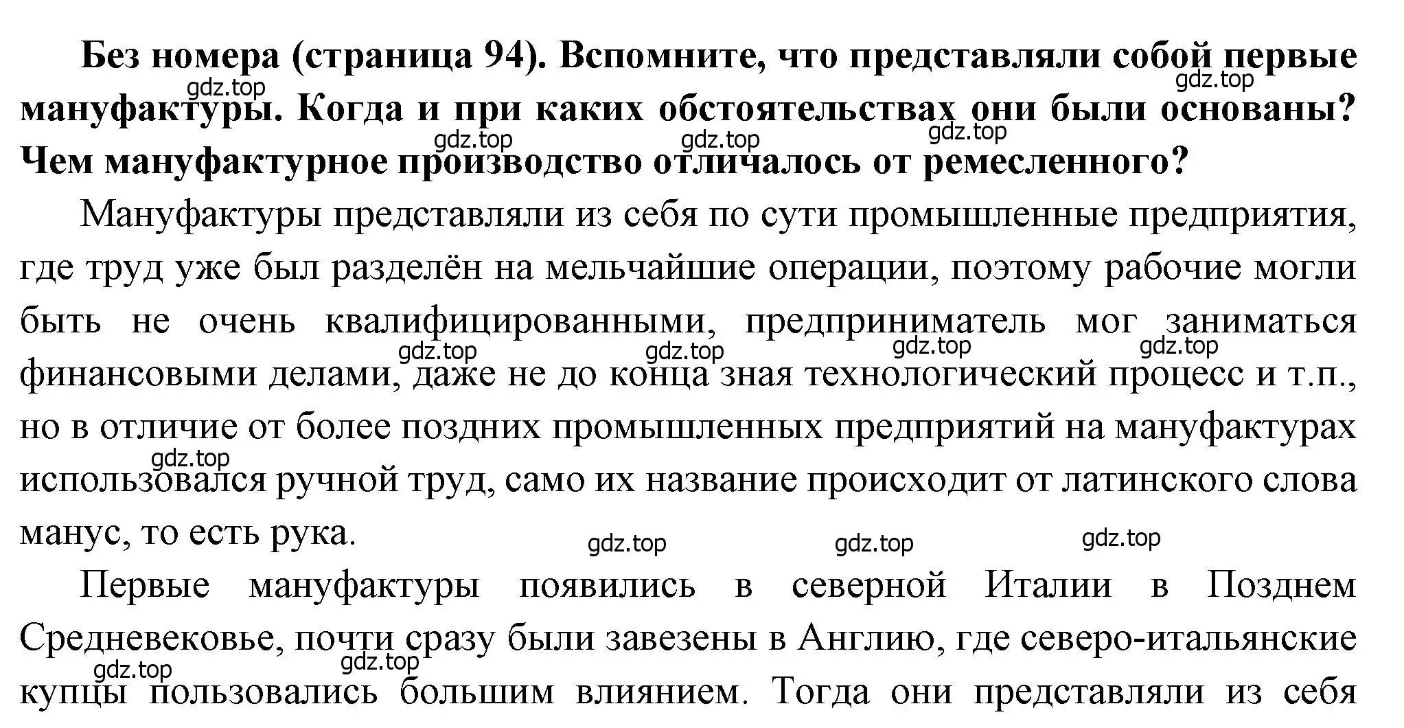 Решение  ? (1) (страница 94) гдз по истории России 8 класс Арсентьев, Данилов, учебник 1 часть