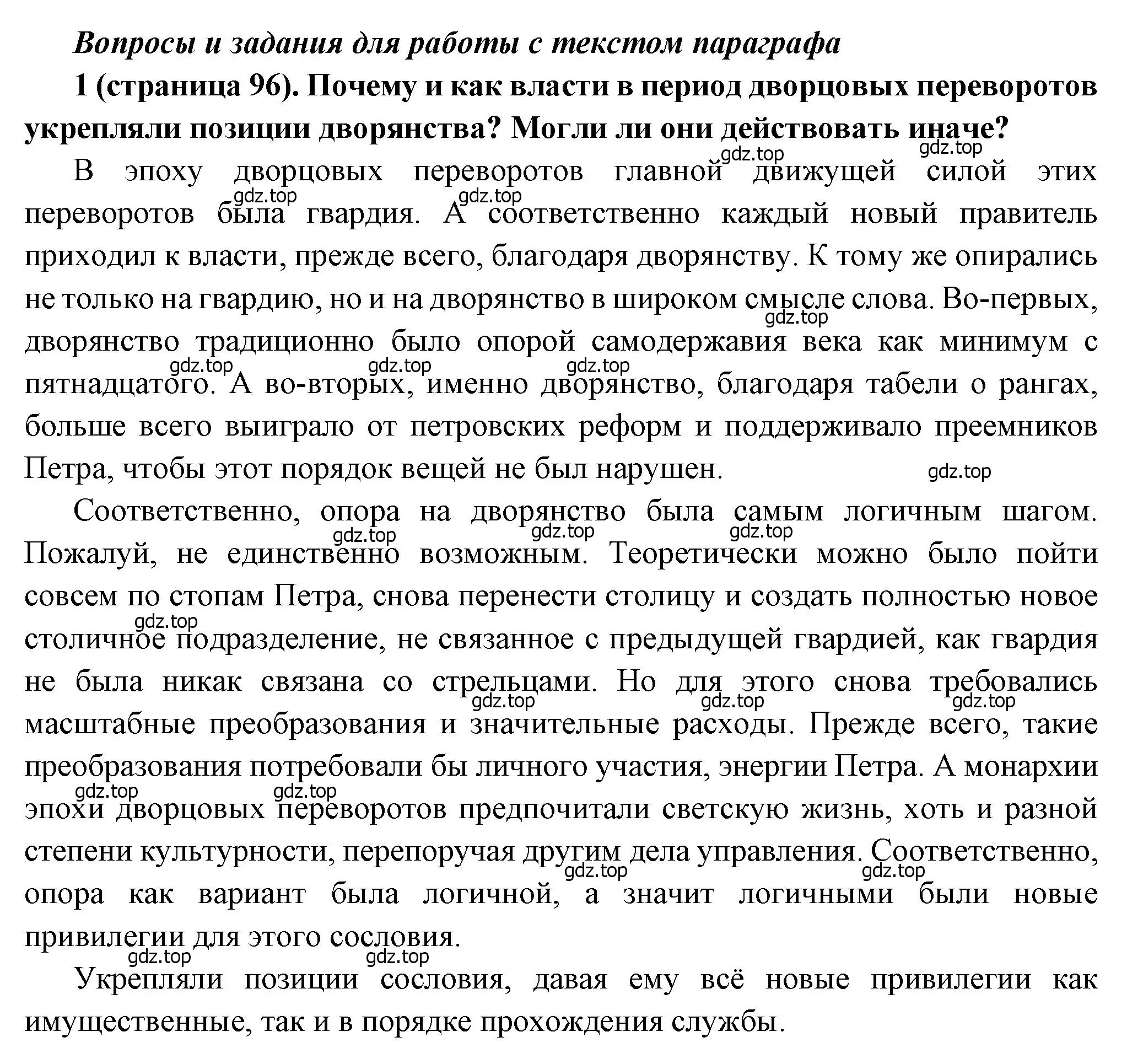 Решение номер 1 (страница 96) гдз по истории России 8 класс Арсентьев, Данилов, учебник 1 часть