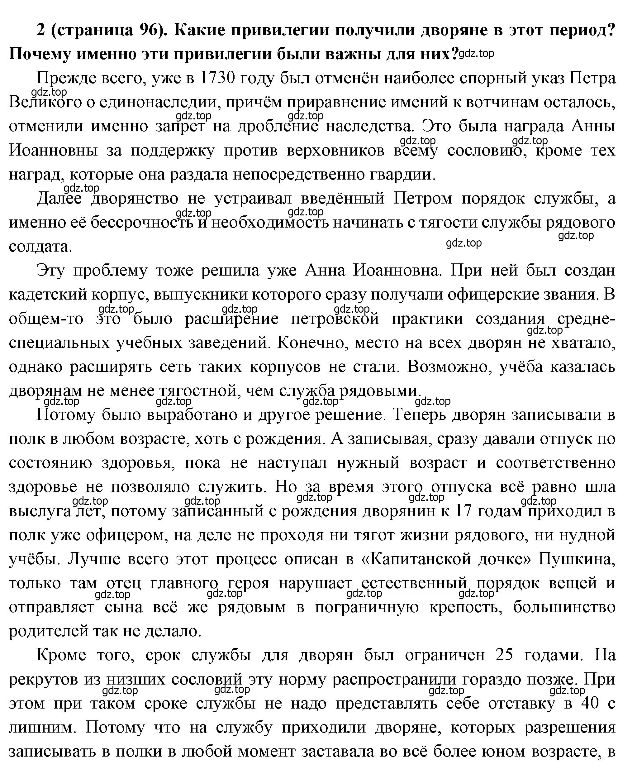 Решение номер 2 (страница 96) гдз по истории России 8 класс Арсентьев, Данилов, учебник 1 часть