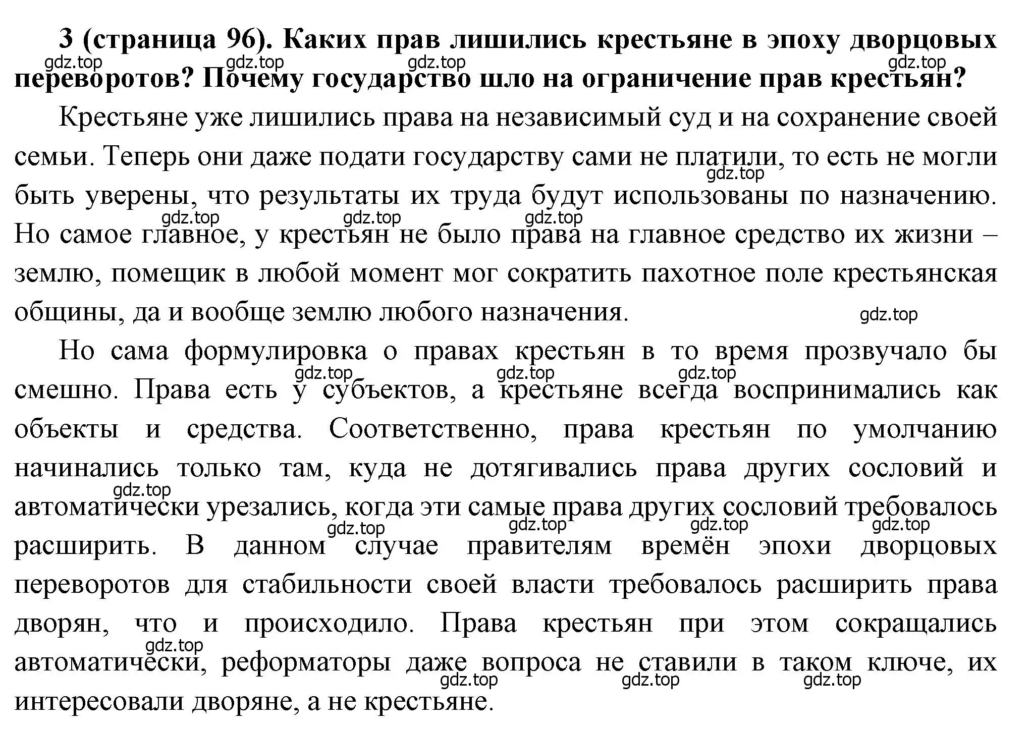 Решение номер 3 (страница 96) гдз по истории России 8 класс Арсентьев, Данилов, учебник 1 часть