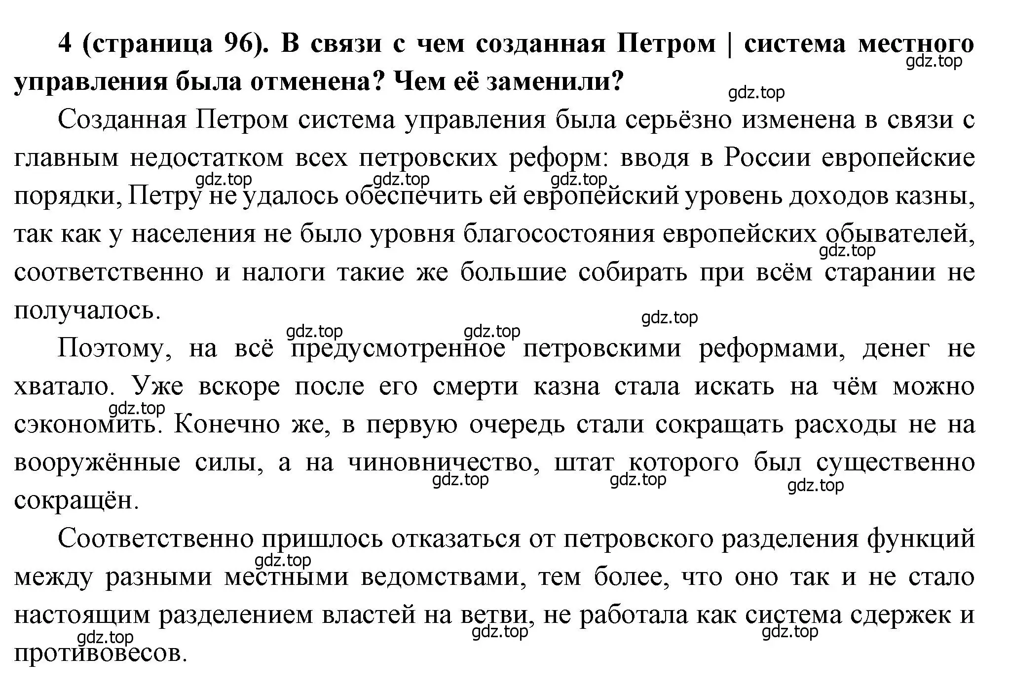 Решение номер 4 (страница 96) гдз по истории России 8 класс Арсентьев, Данилов, учебник 1 часть